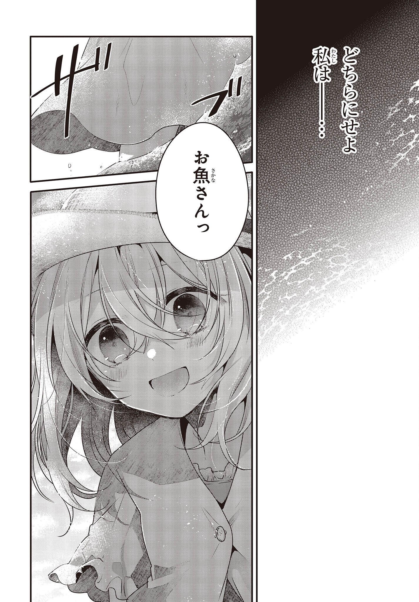 私を喰べたい、ひとでなし 第24話 - Page 8