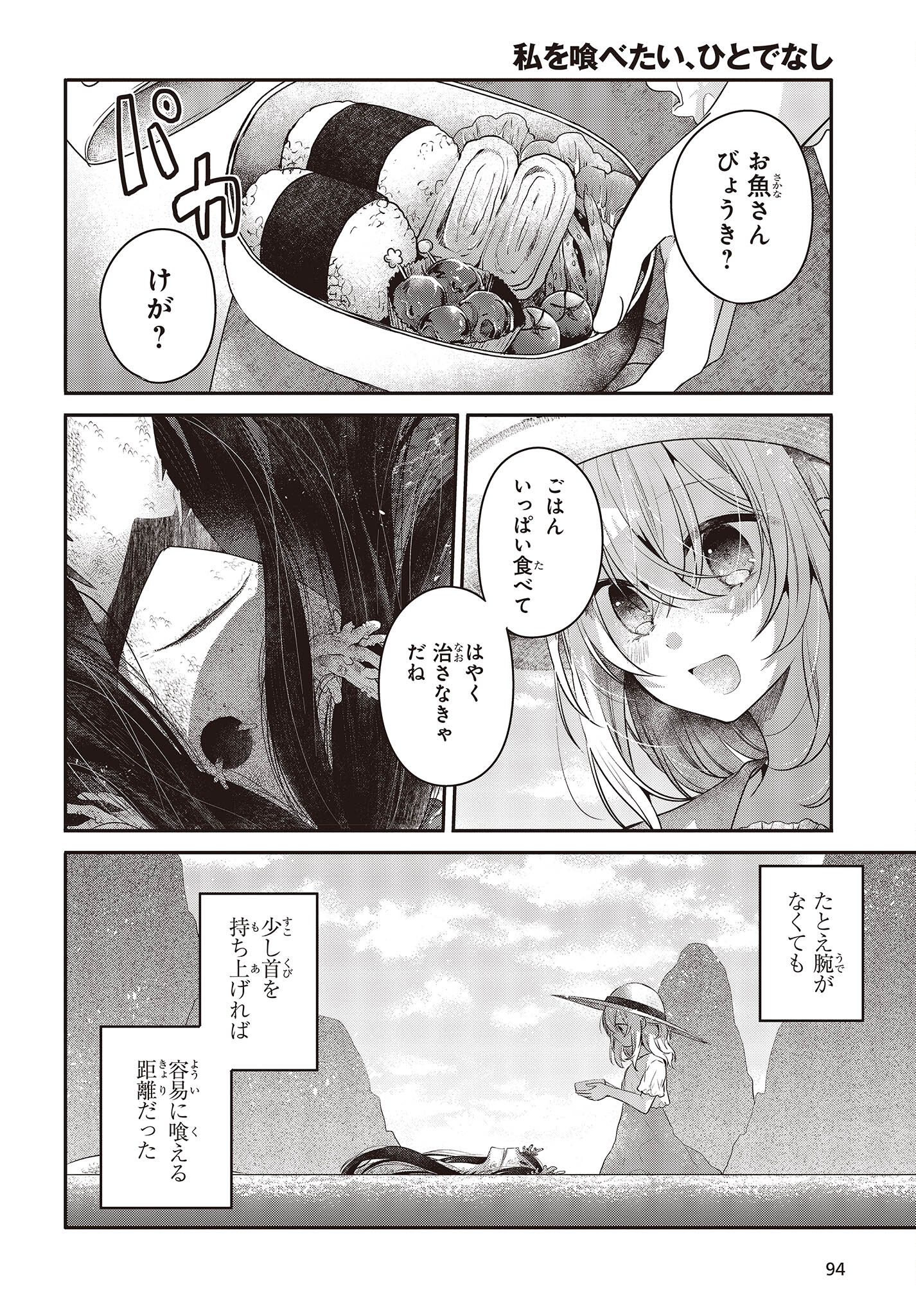 私を喰べたい、ひとでなし 第24話 - Page 10