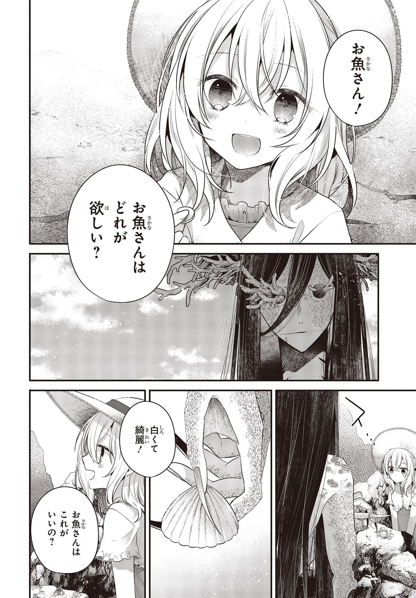 私を喰べたい、ひとでなし 第25.5話 - Page 2