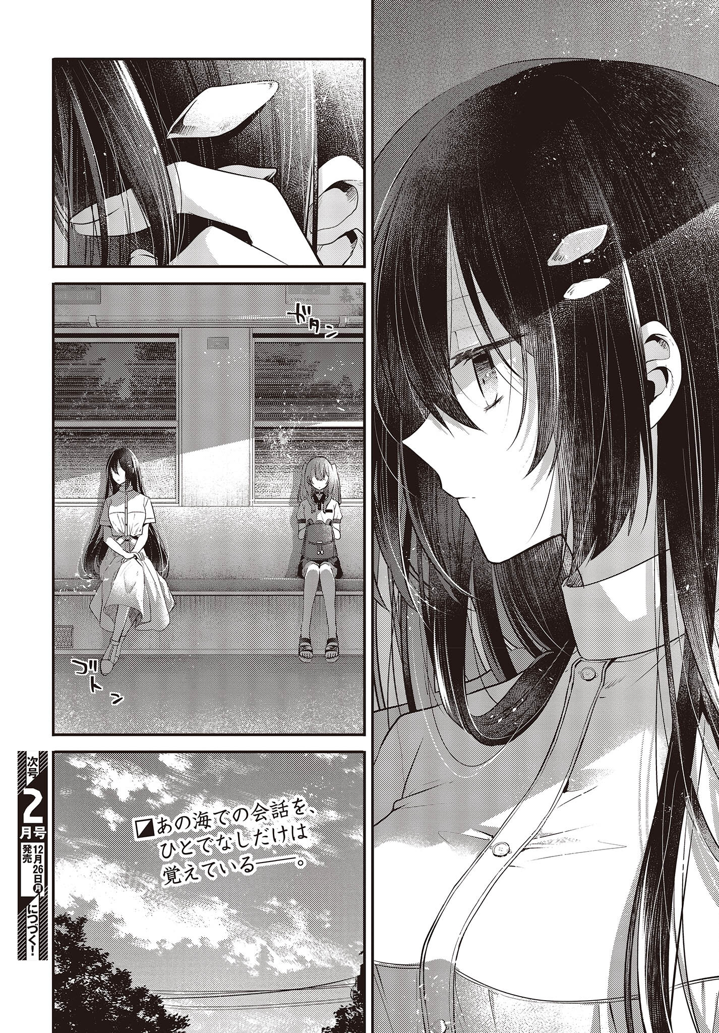 私を喰べたい、ひとでなし 第25.5話 - Page 8