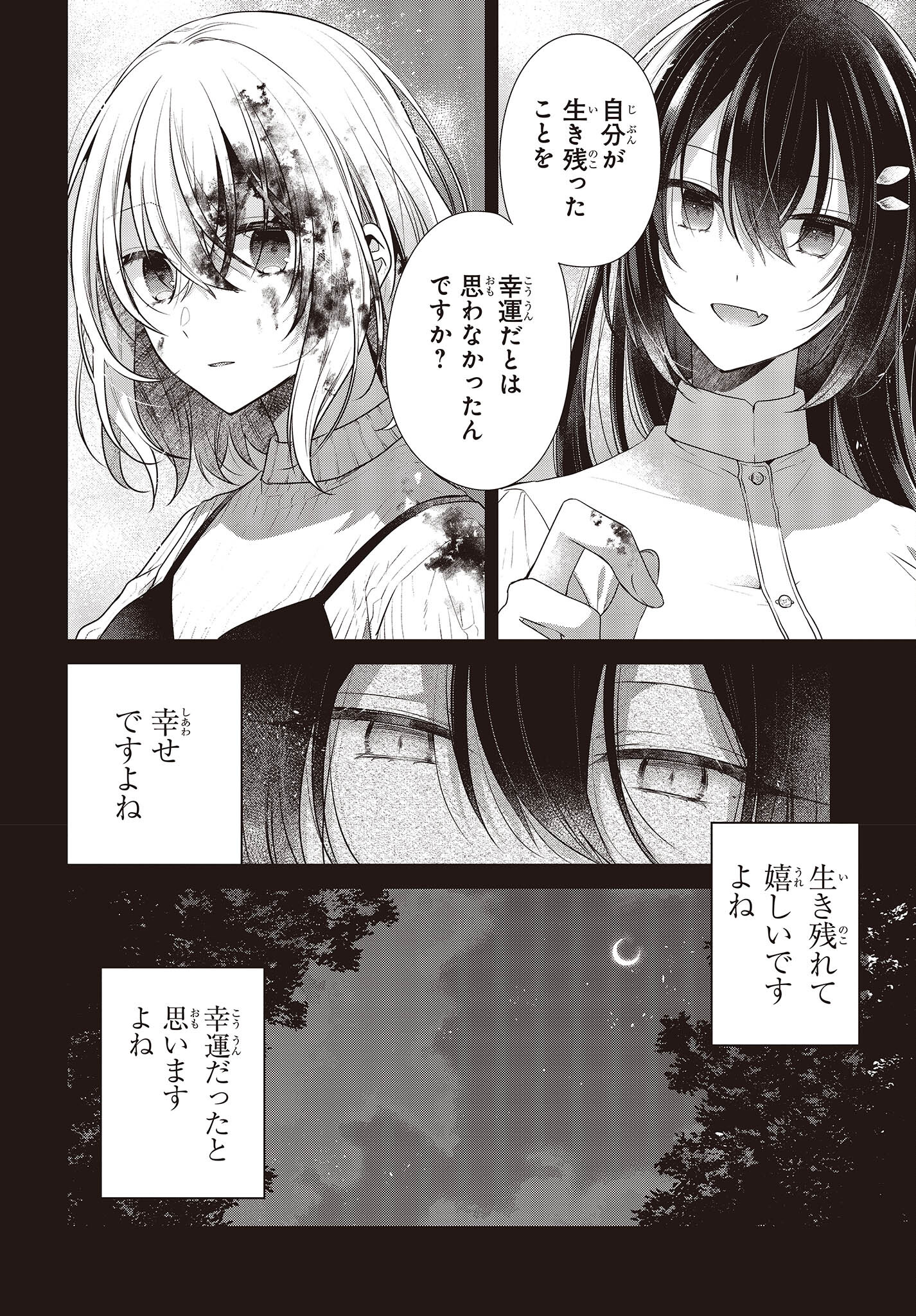 私を喰べたい、ひとでなし 第25話 - Page 16