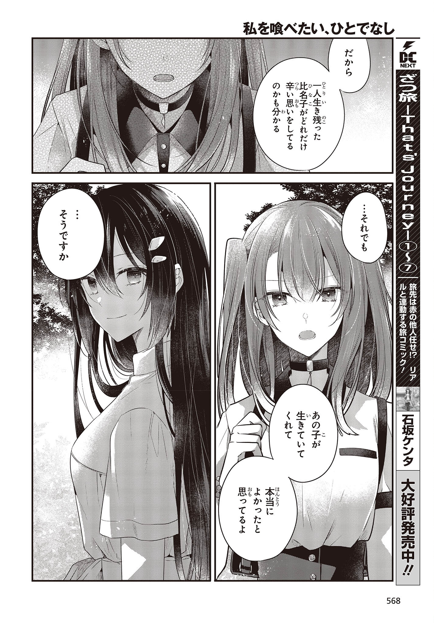 私を喰べたい、ひとでなし 第25話 - Page 22