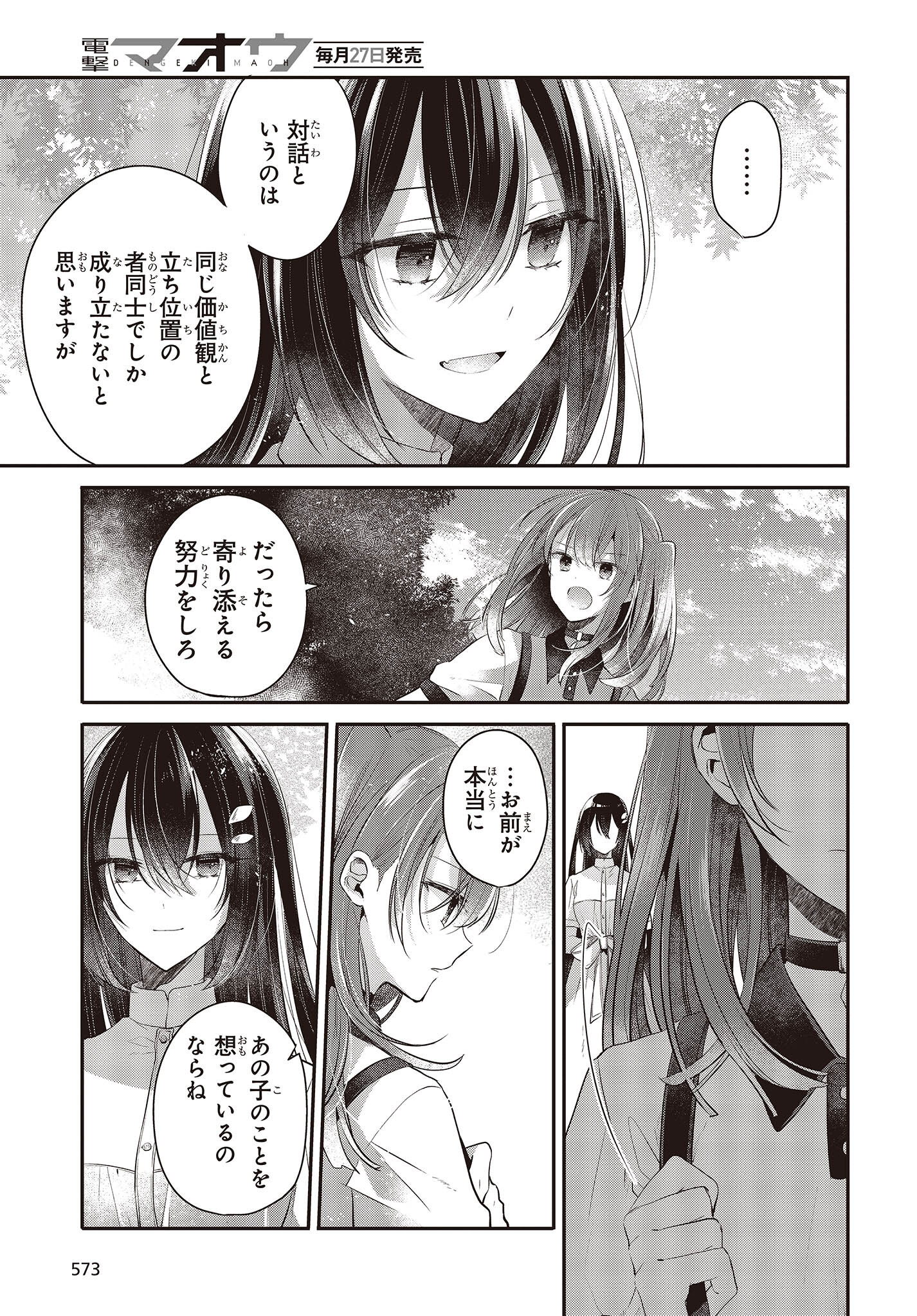 私を喰べたい、ひとでなし 第25話 - Page 27