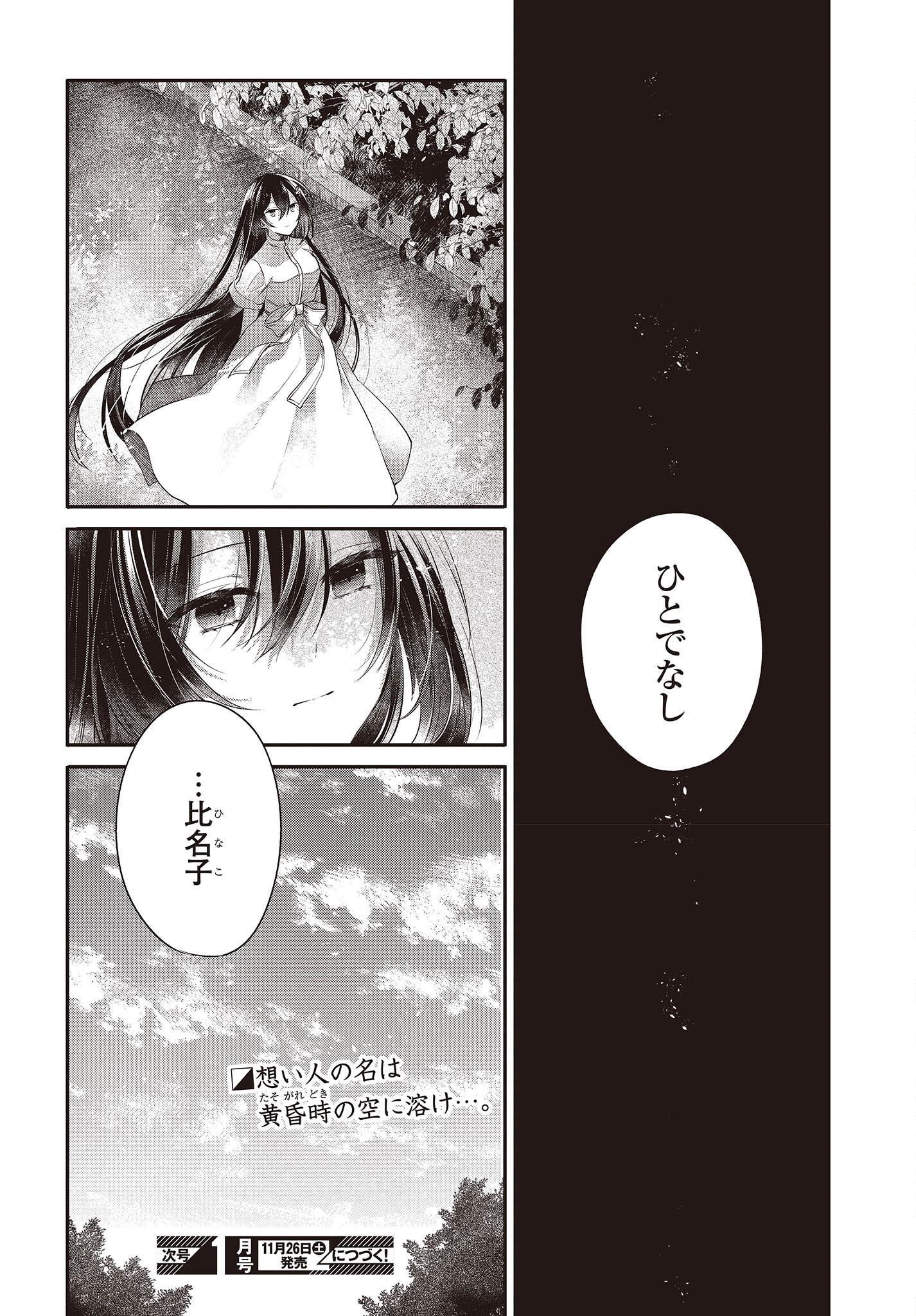 私を喰べたい、ひとでなし 第25話 - Page 30