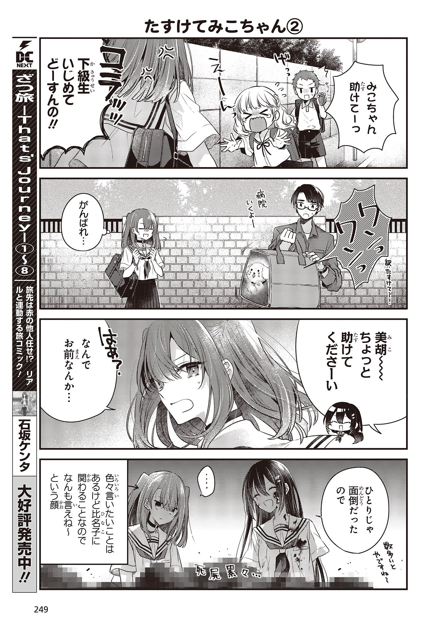 私を喰べたい、ひとでなし 第27.5話 - Page 5