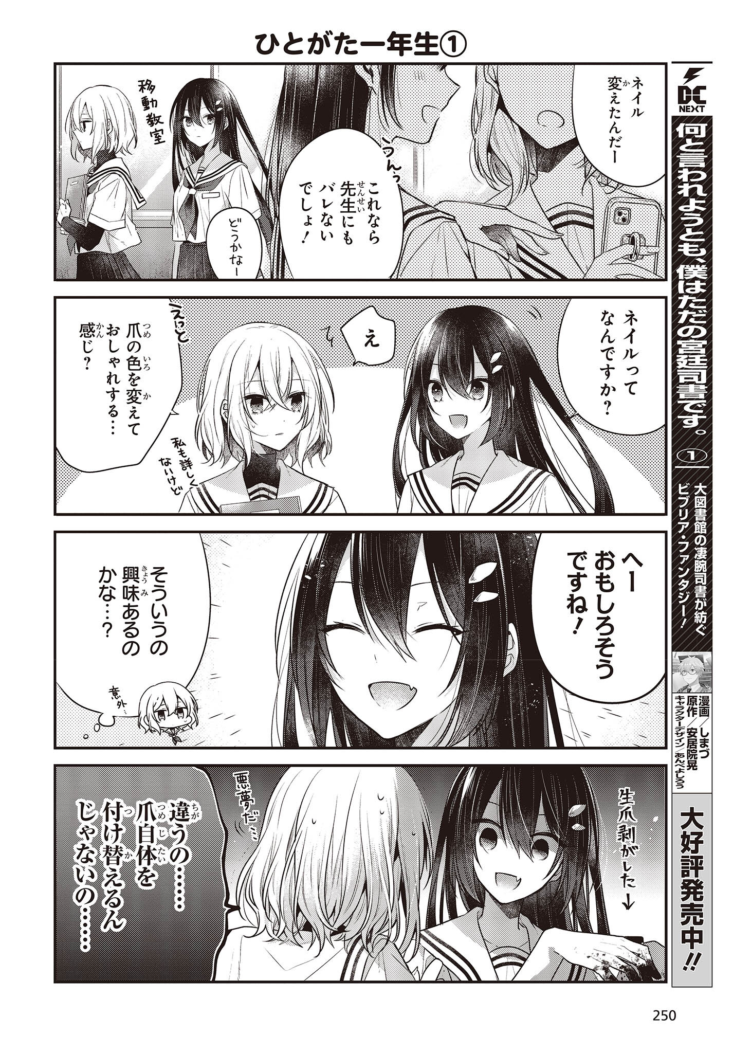 私を喰べたい、ひとでなし 第27.5話 - Page 6