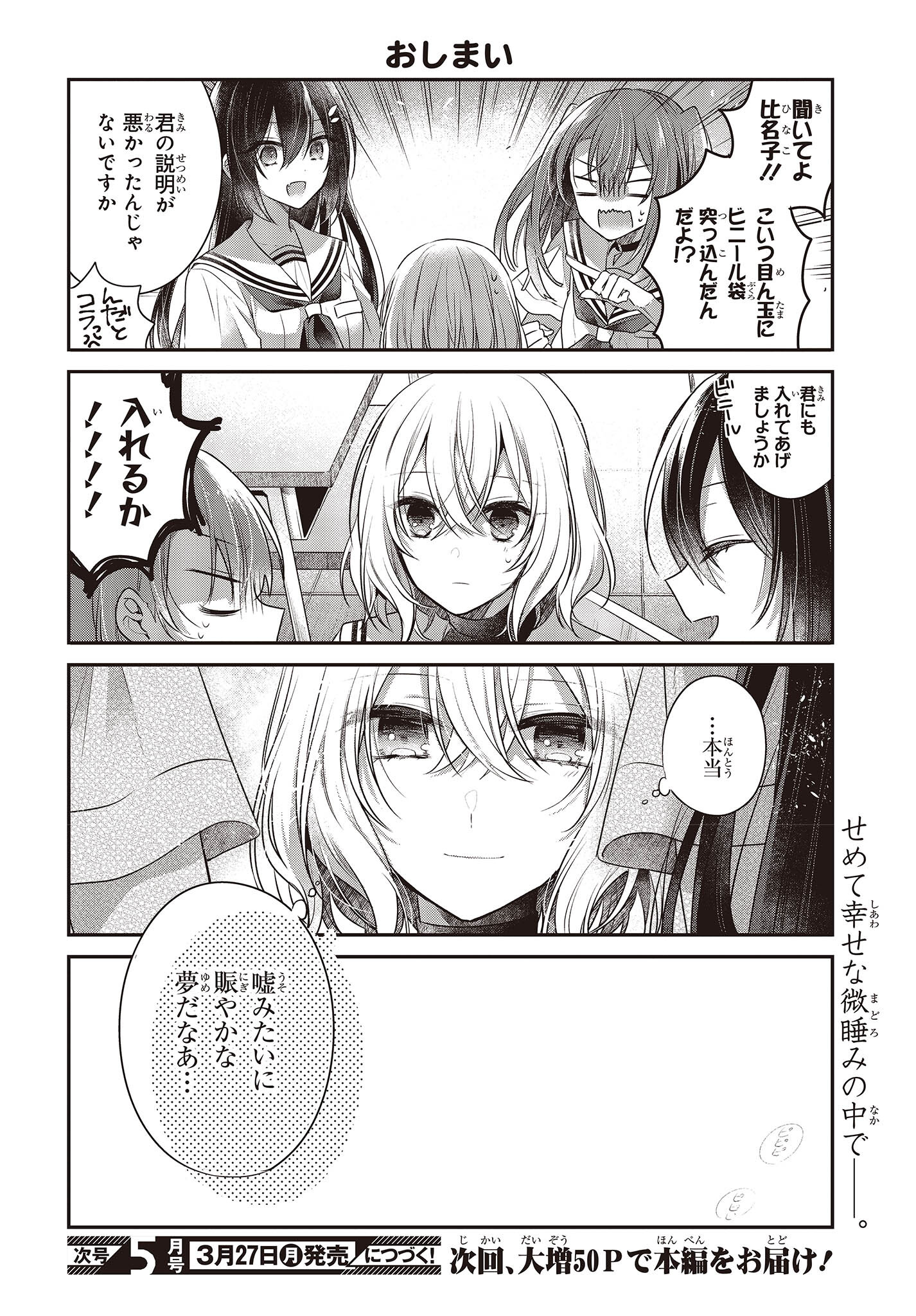 私を喰べたい、ひとでなし 第27.5話 - Page 8