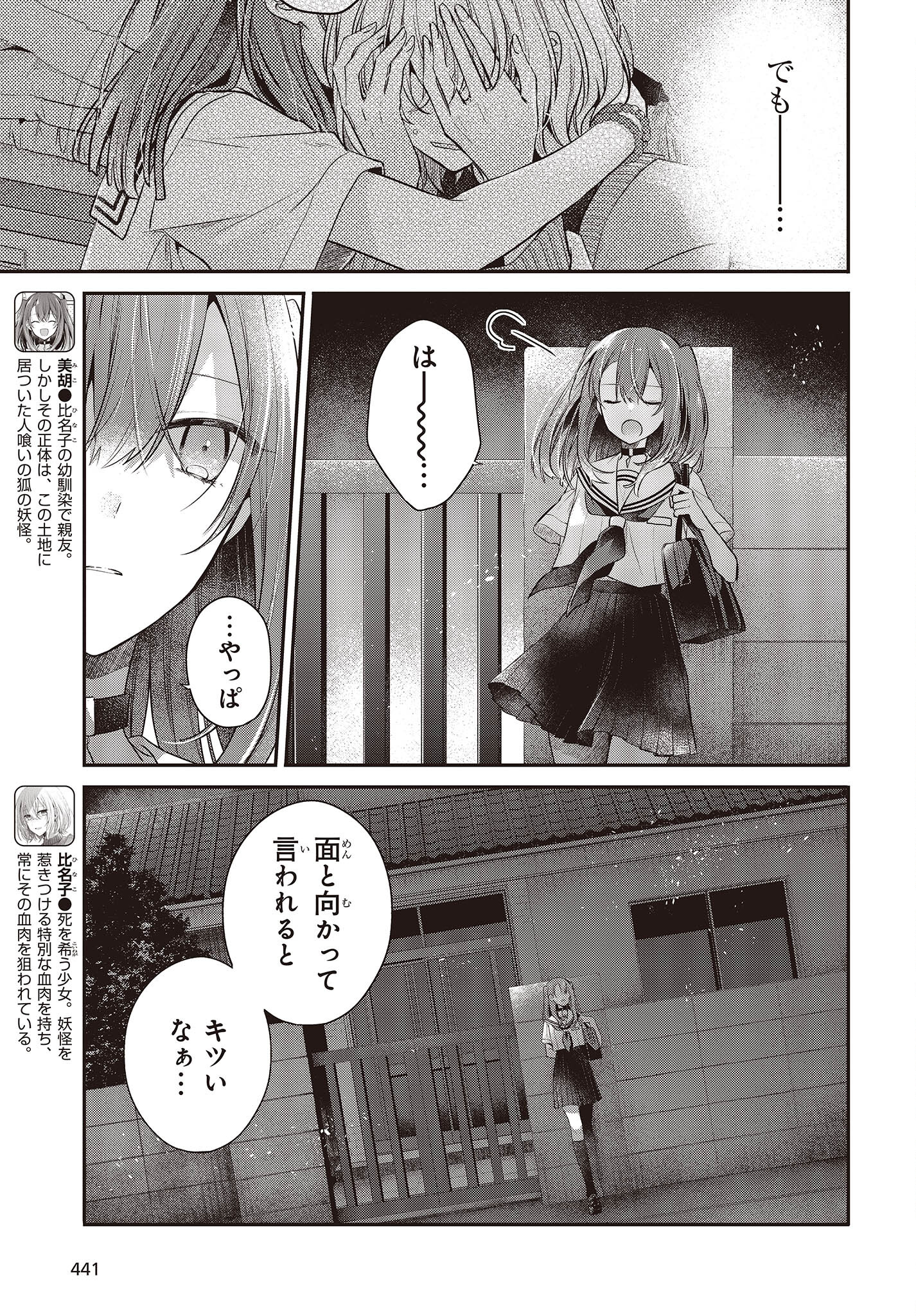 私を喰べたい、ひとでなし 第27話 - Page 5