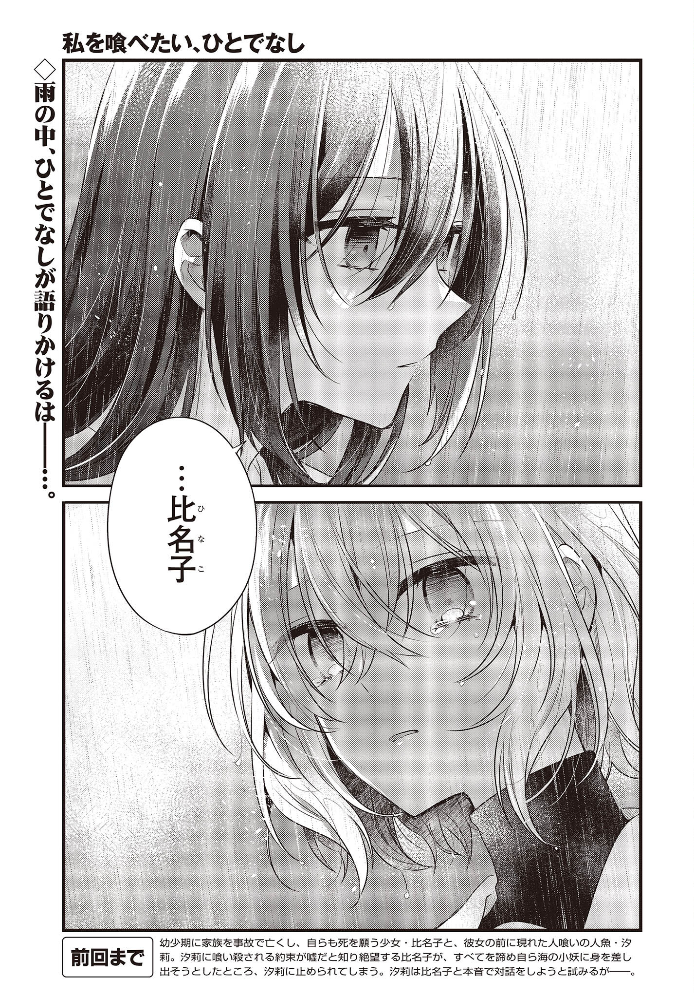 私を喰べたい、ひとでなし 第28話 - Page 1