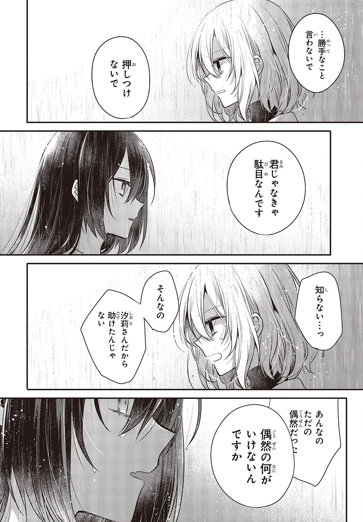 私を喰べたい、ひとでなし 第28話 - Page 20