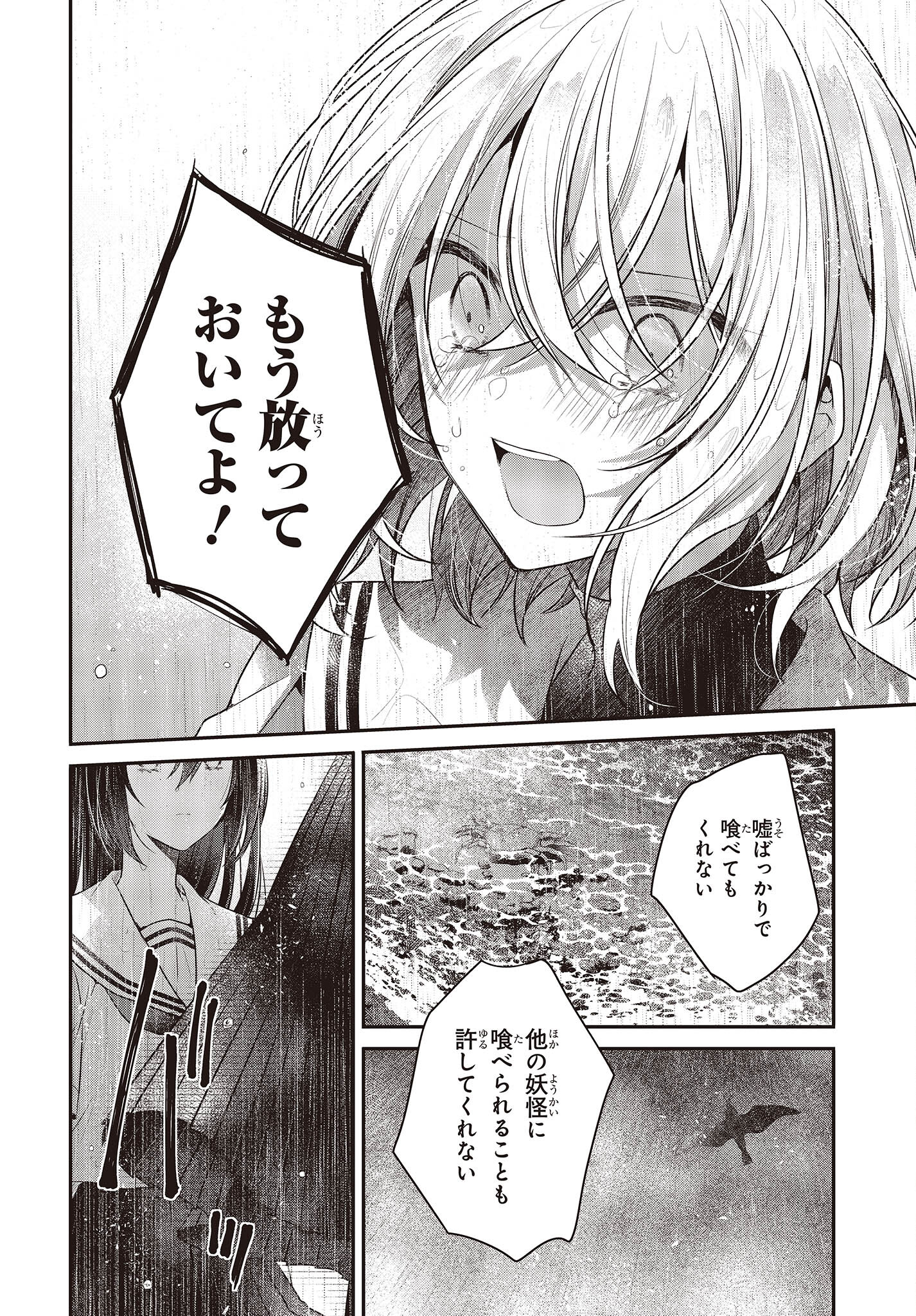 私を喰べたい、ひとでなし 第28話 - Page 22