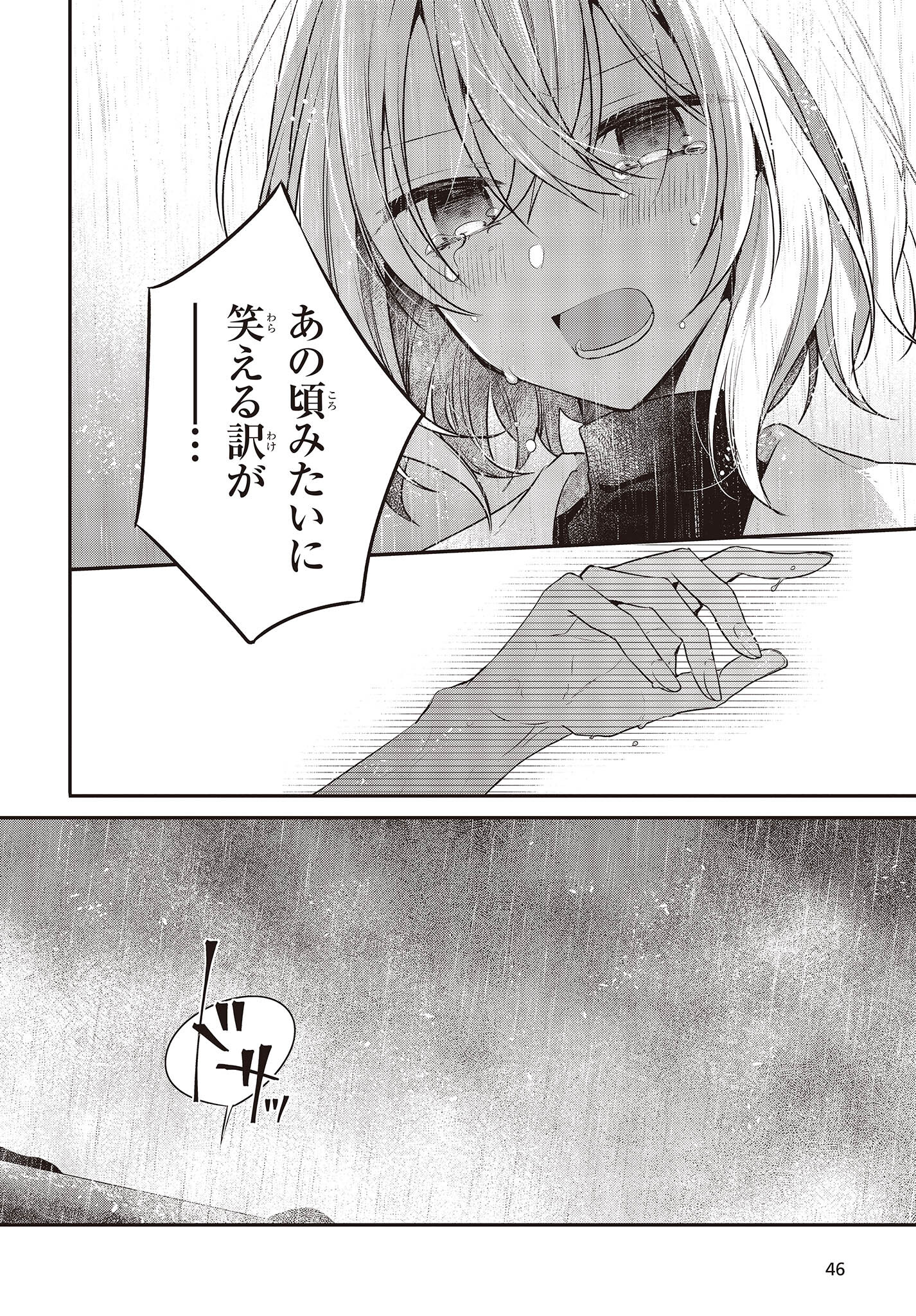 私を喰べたい、ひとでなし 第28話 - Page 24