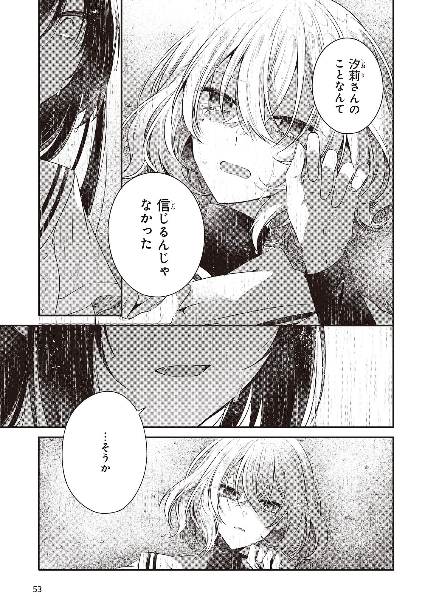 私を喰べたい、ひとでなし 第28話 - Page 31