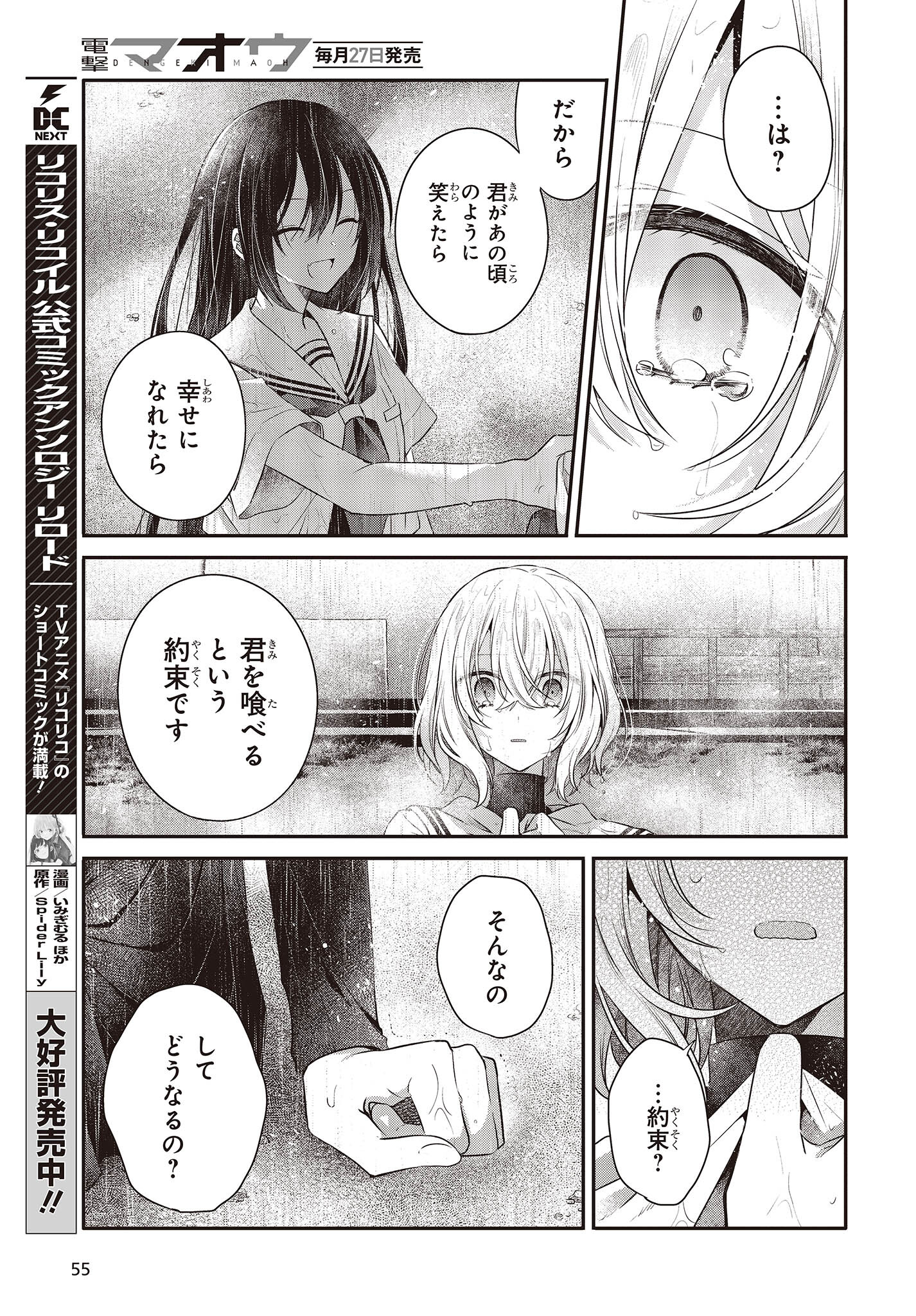 私を喰べたい、ひとでなし 第28話 - Page 33