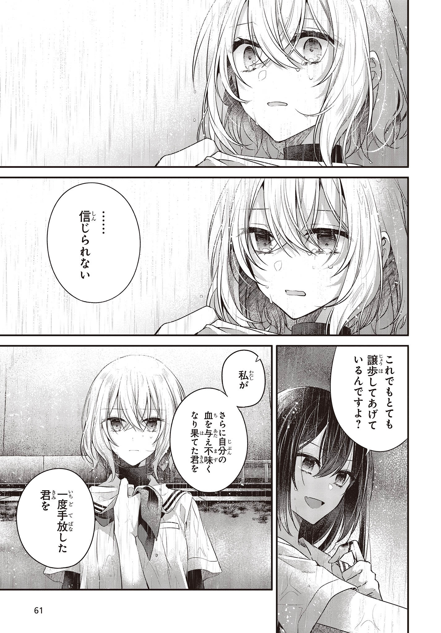 私を喰べたい、ひとでなし 第28話 - Page 39