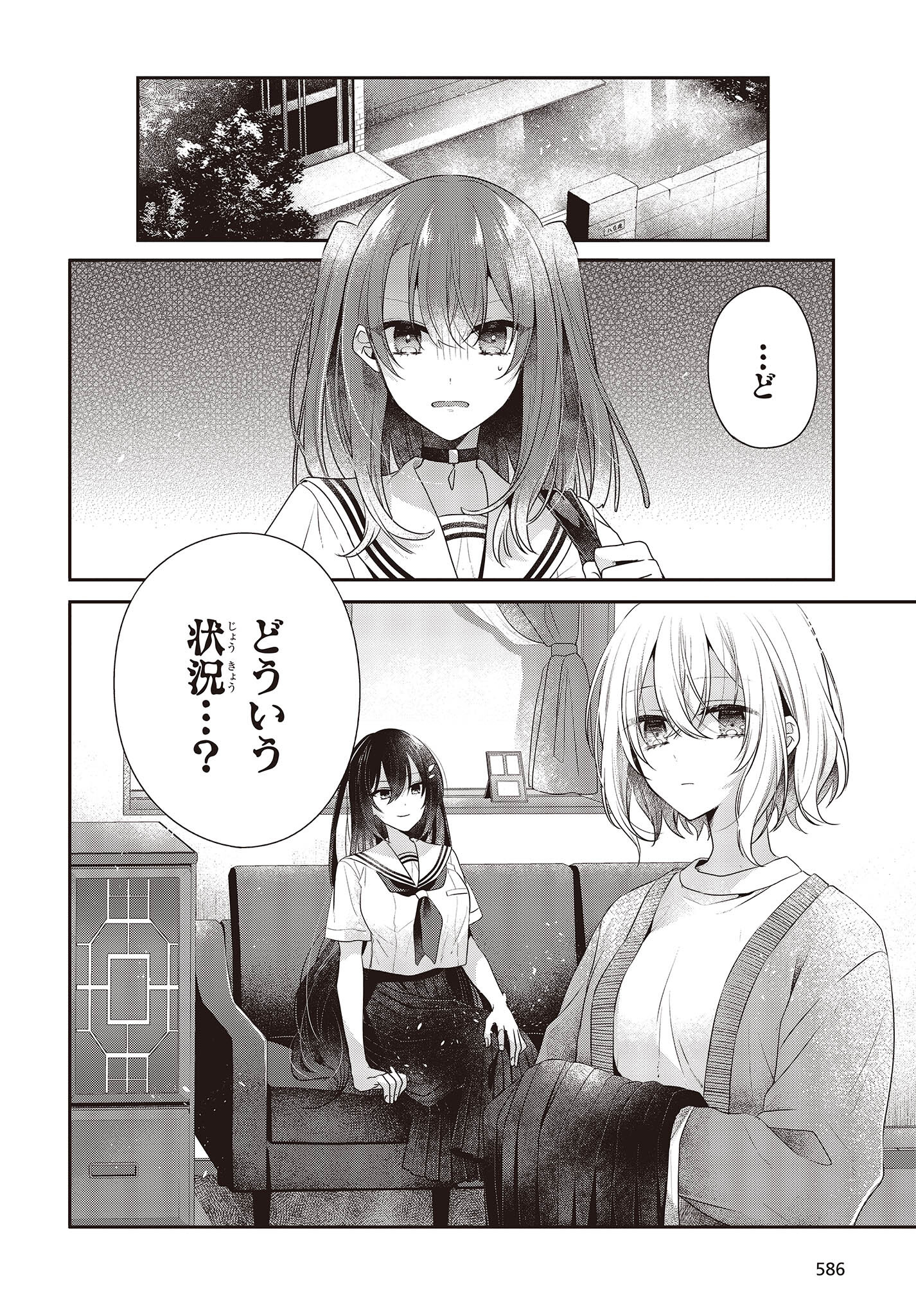 私を喰べたい、ひとでなし 第29話 - Page 2