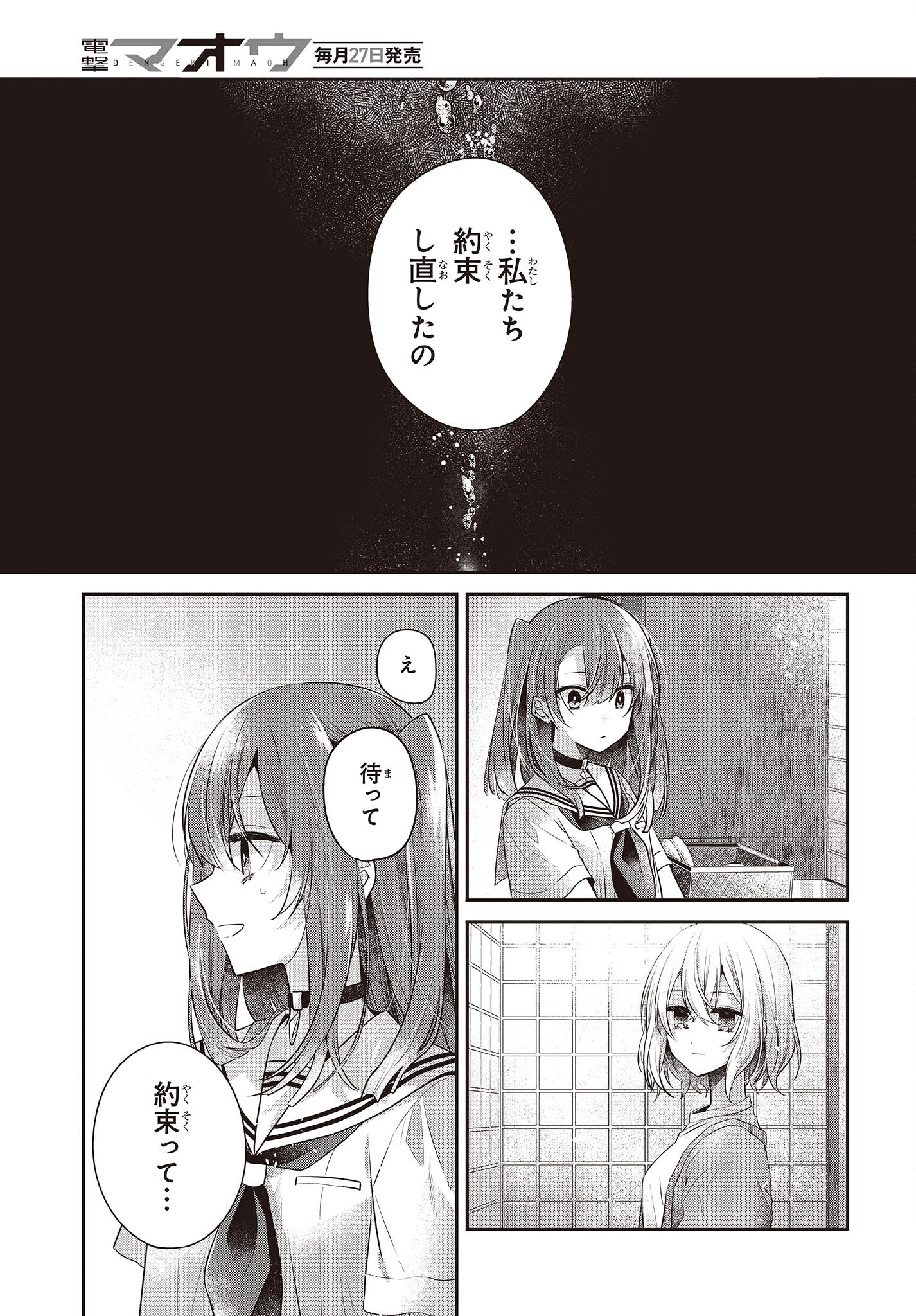 私を喰べたい、ひとでなし 第29話 - Page 11