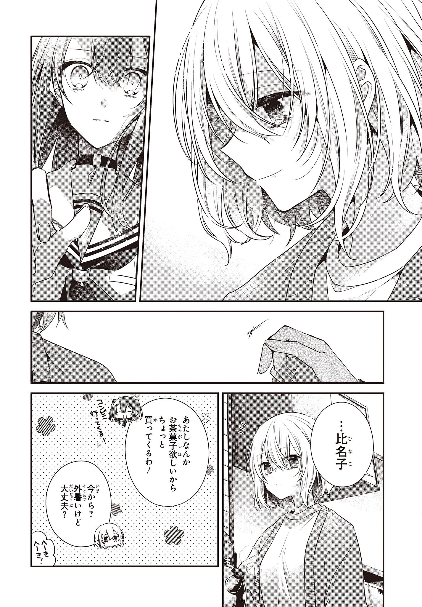 私を喰べたい、ひとでなし 第29話 - Page 14