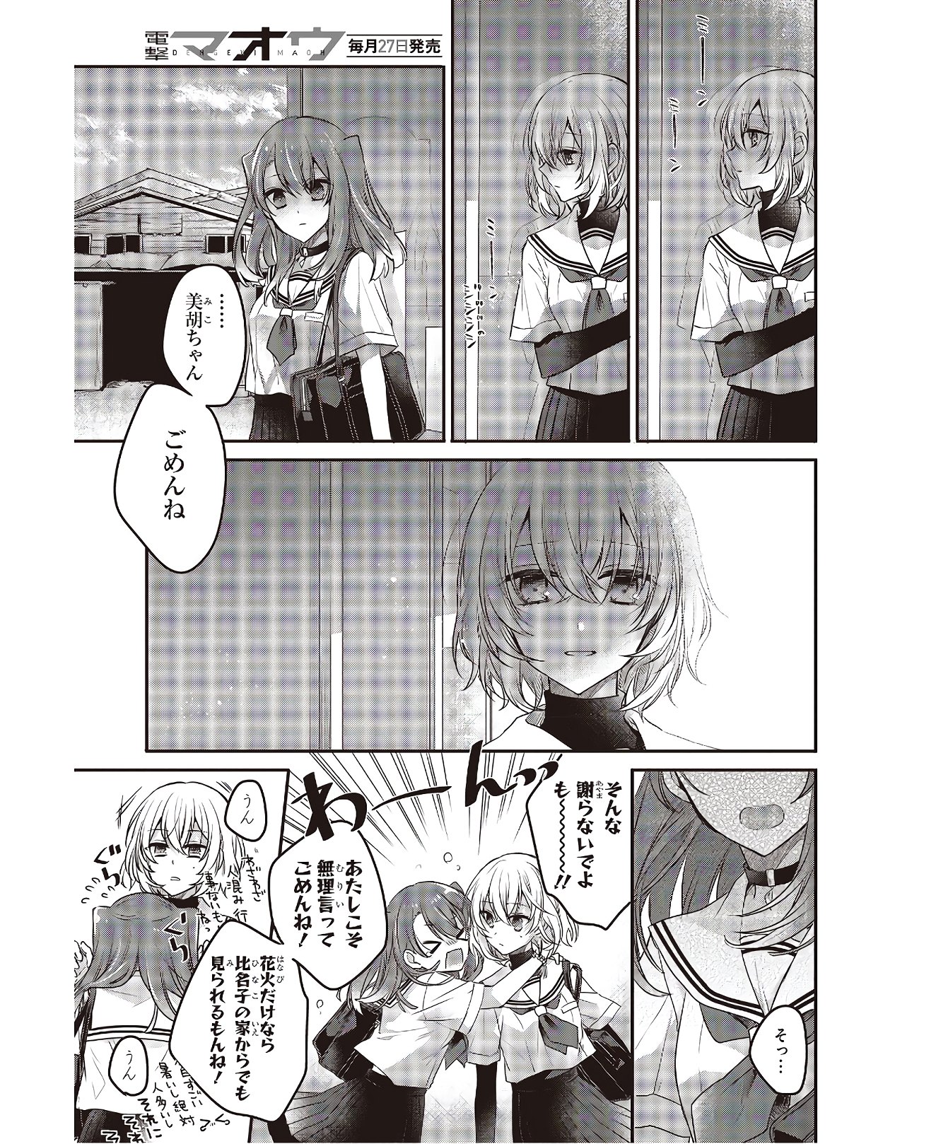 私を喰べたい、ひとでなし 第3話 - Page 21