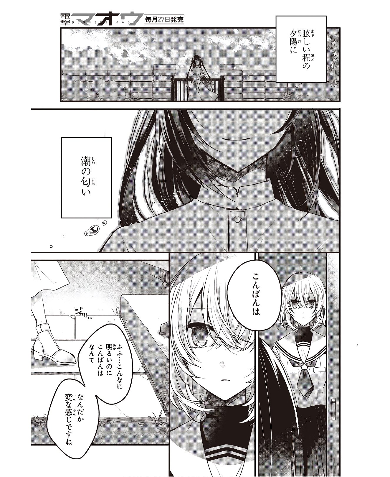 私を喰べたい、ひとでなし 第3話 - Page 29