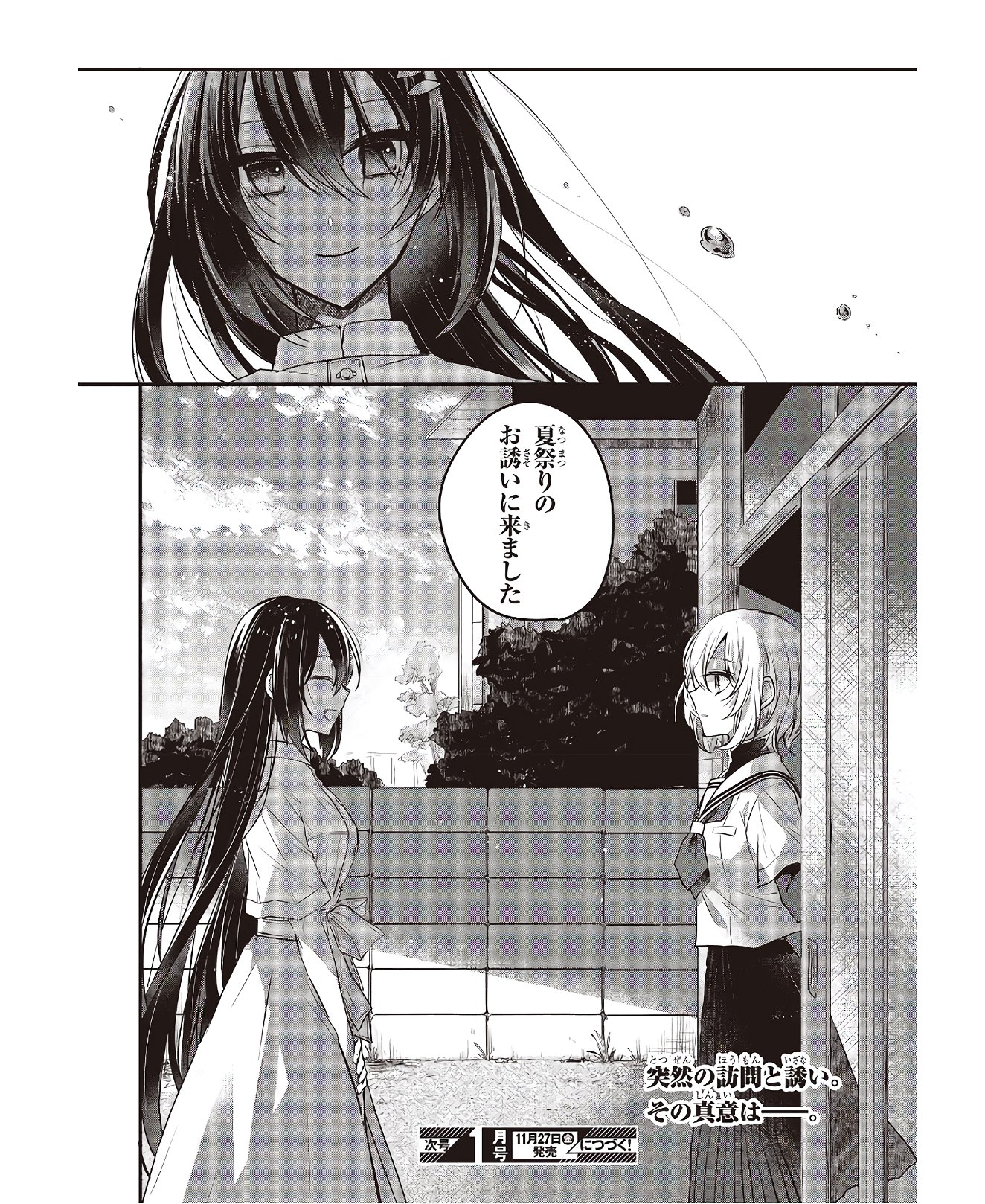 私を喰べたい、ひとでなし 第3話 - Page 30