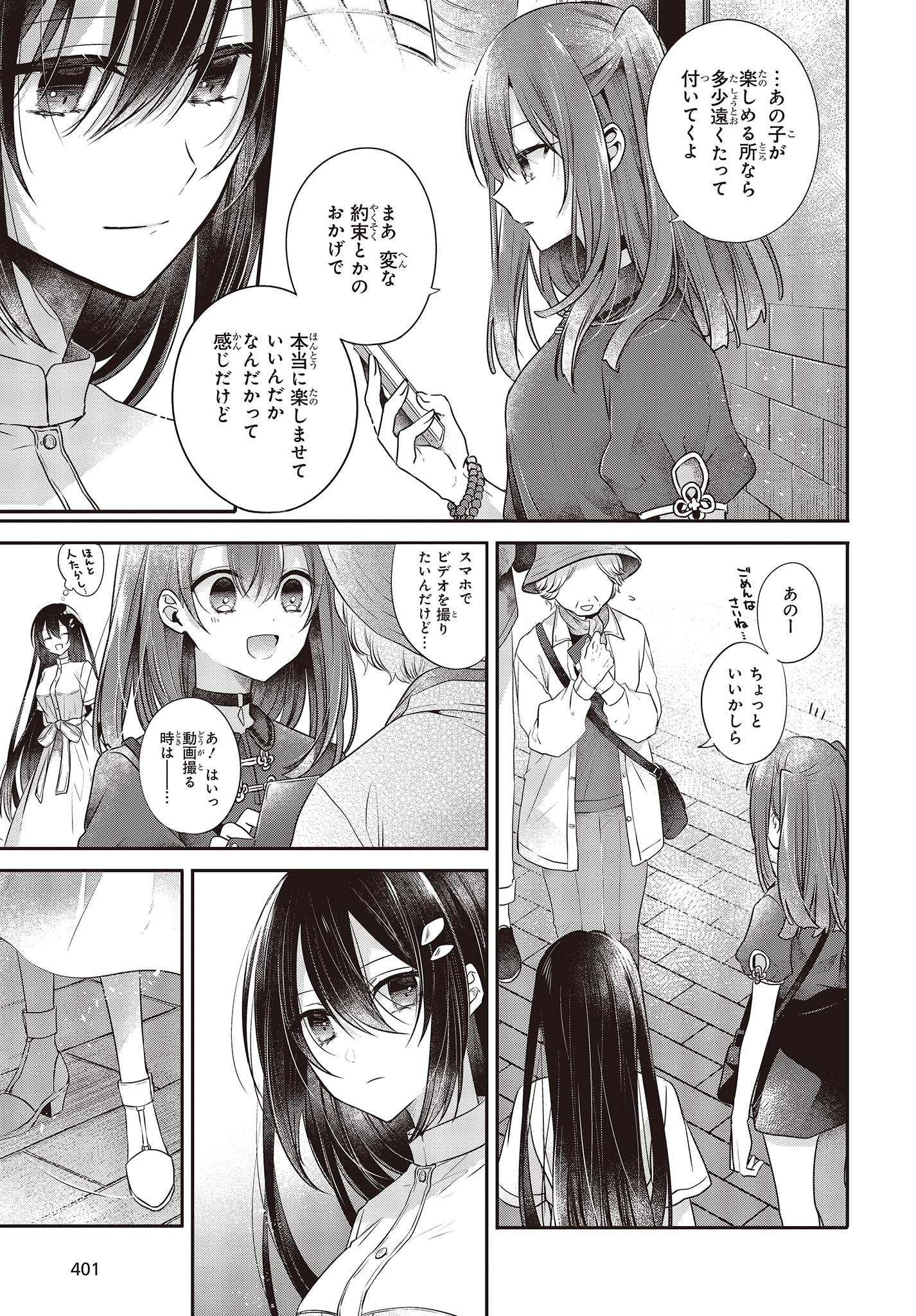 私を喰べたい、ひとでなし 第30話 - Page 11