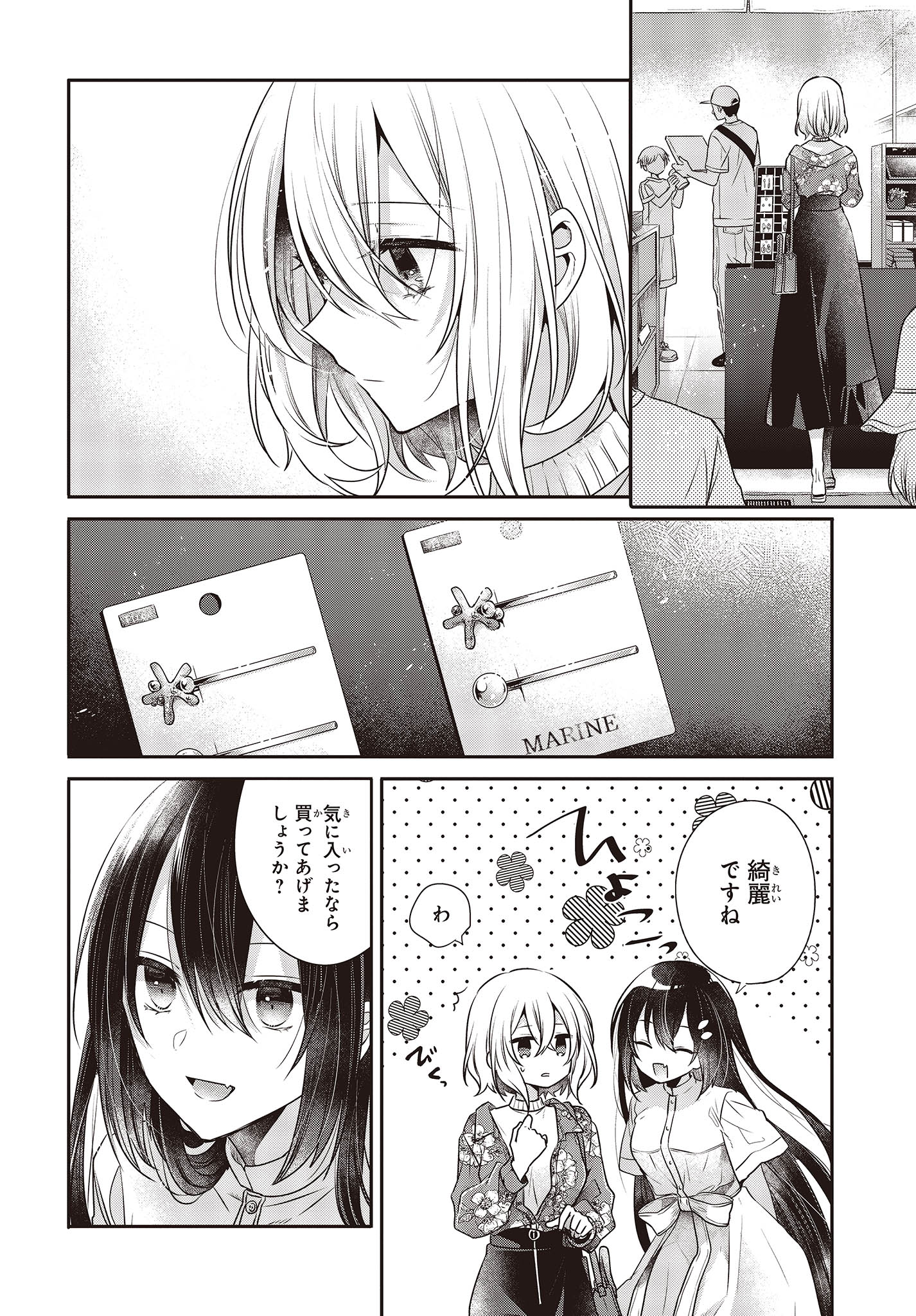 私を喰べたい、ひとでなし 第30話 - Page 12