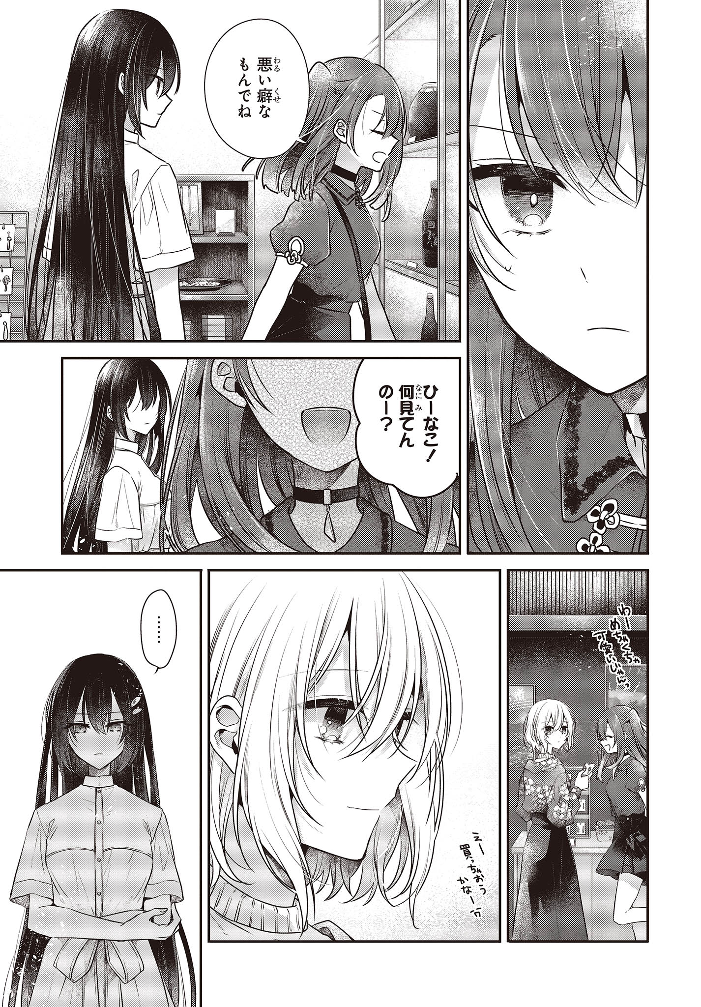 私を喰べたい、ひとでなし 第30話 - Page 17