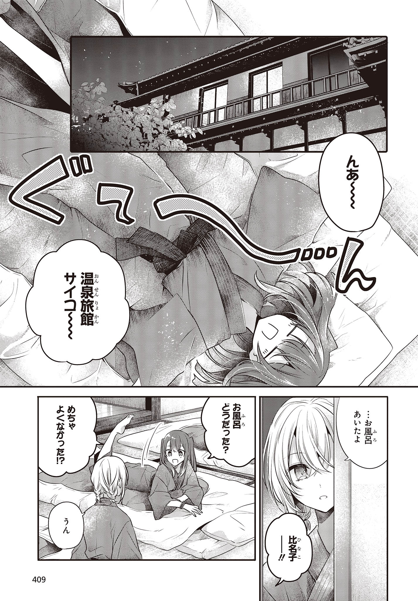 私を喰べたい、ひとでなし 第30話 - Page 19