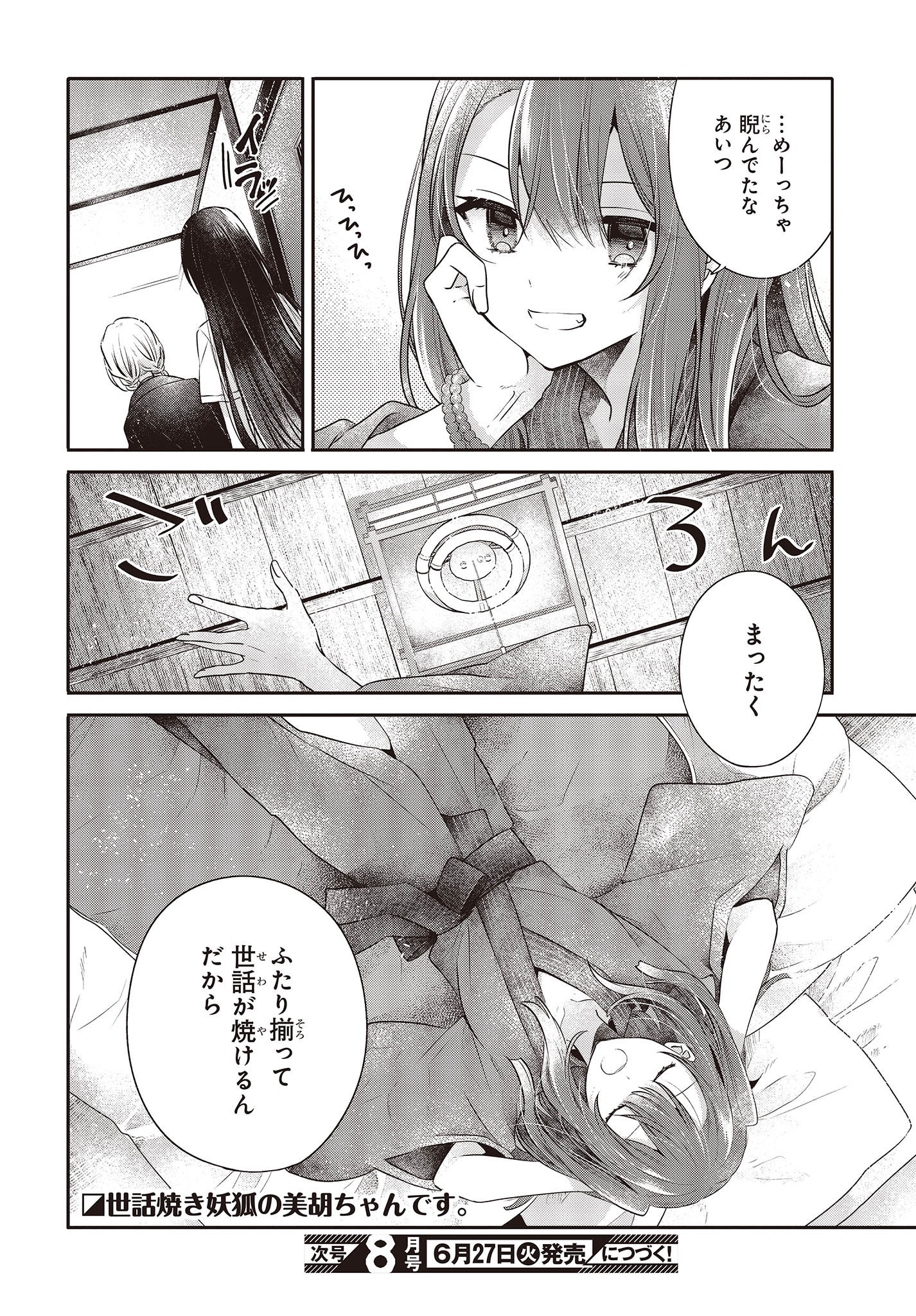 私を喰べたい、ひとでなし 第30話 - Page 26