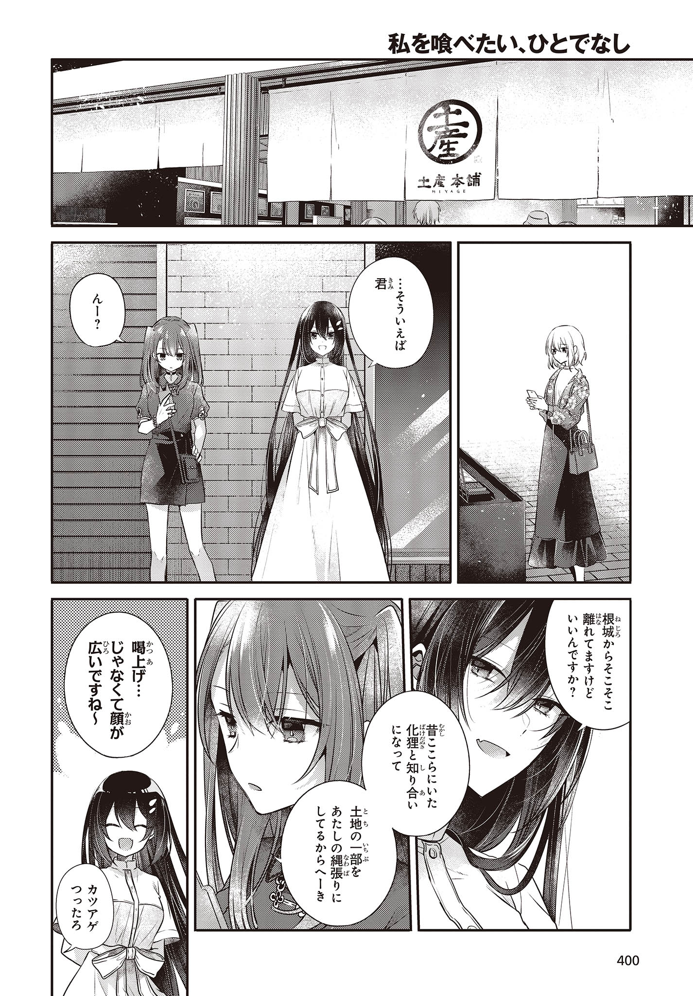 私を喰べたい、ひとでなし 第30話 - Page 10