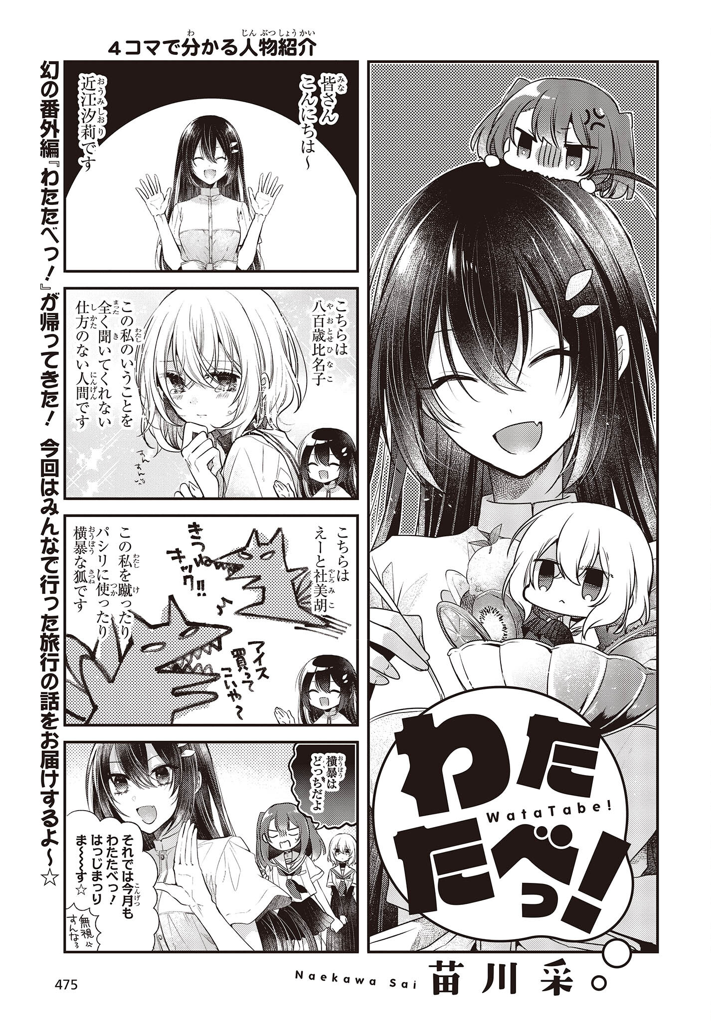 私を喰べたい、ひとでなし 第31.5話 - Page 1