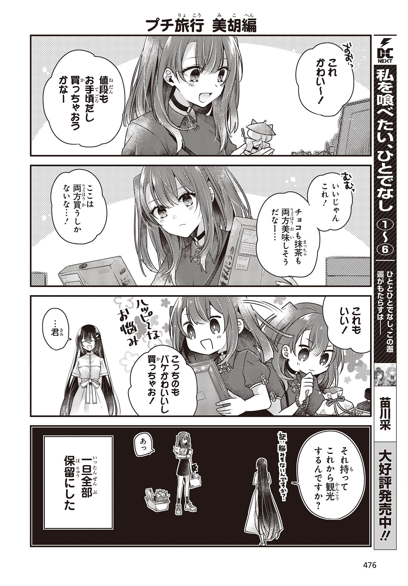 私を喰べたい、ひとでなし 第31.5話 - Page 2