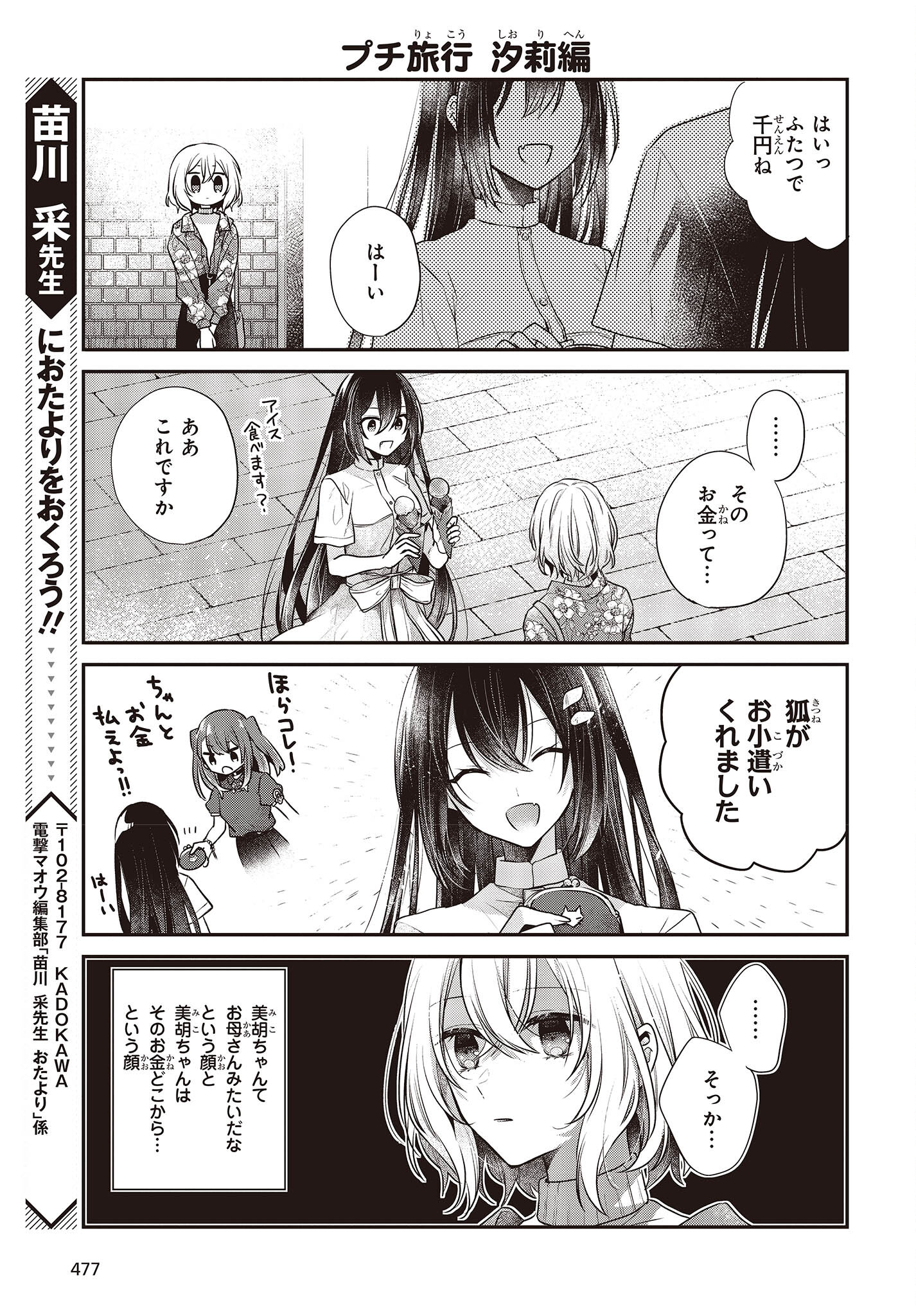 私を喰べたい、ひとでなし 第31.5話 - Page 3