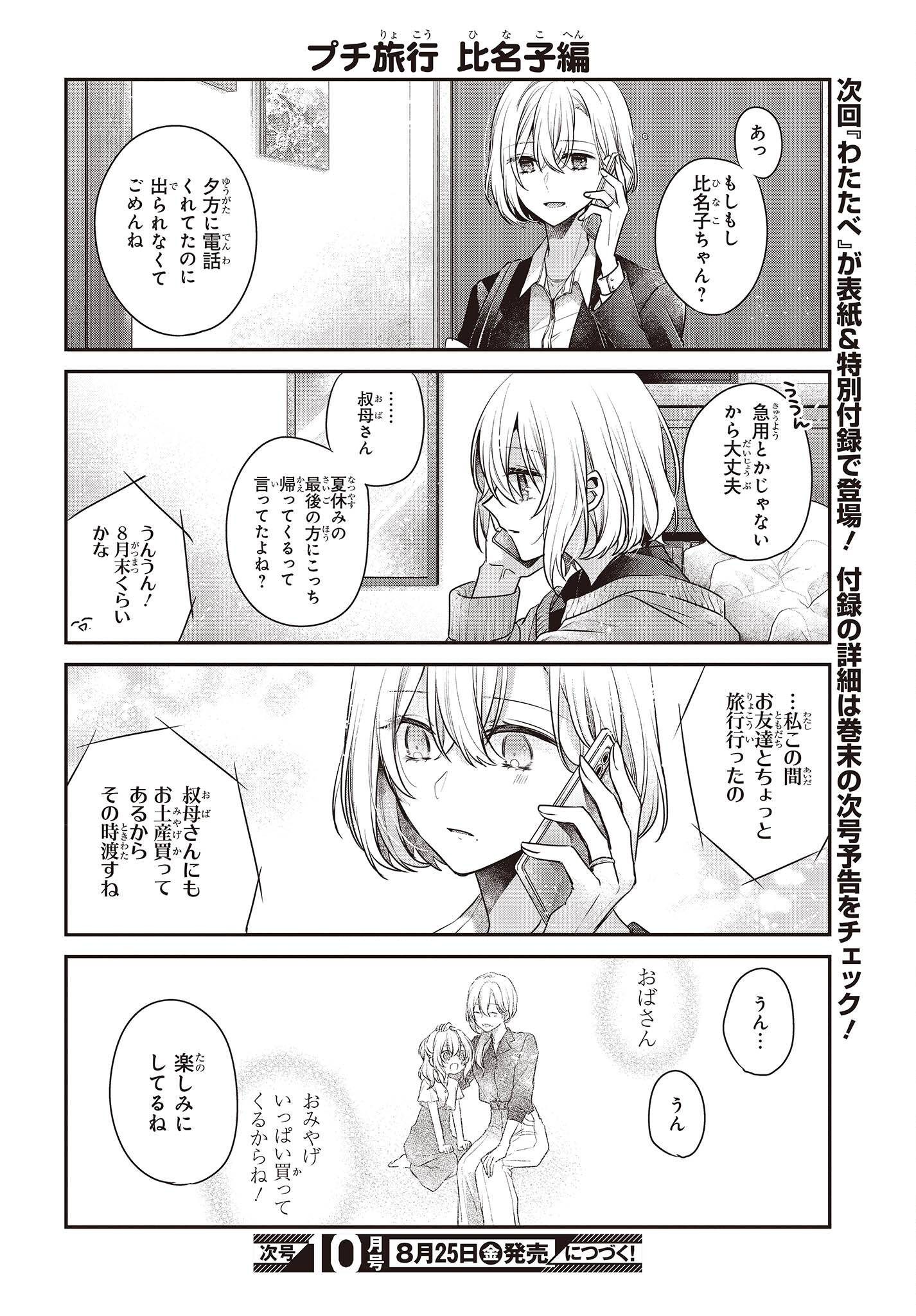 私を喰べたい、ひとでなし 第31.5話 - Page 4