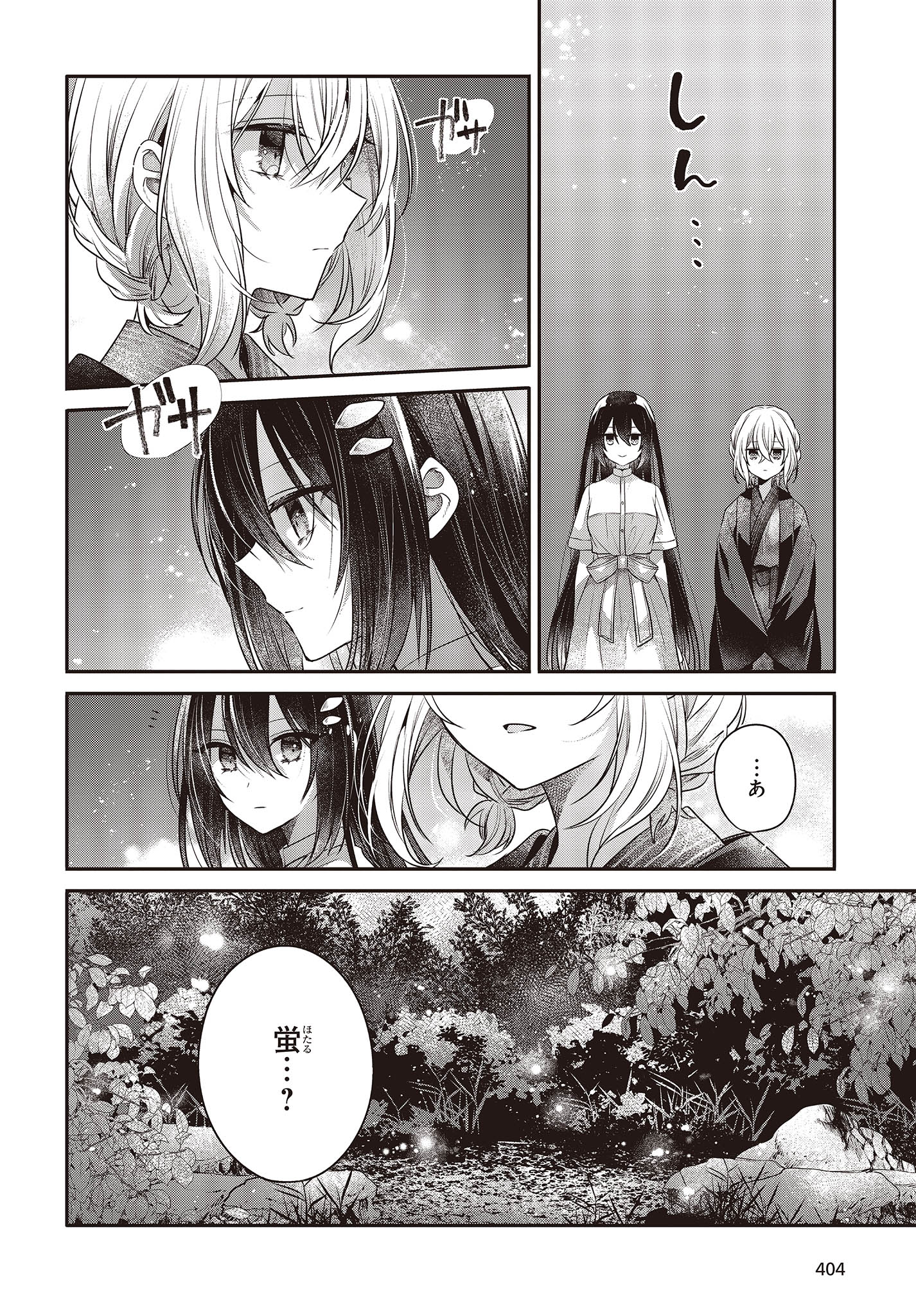 私を喰べたい、ひとでなし 第31話 - Page 2