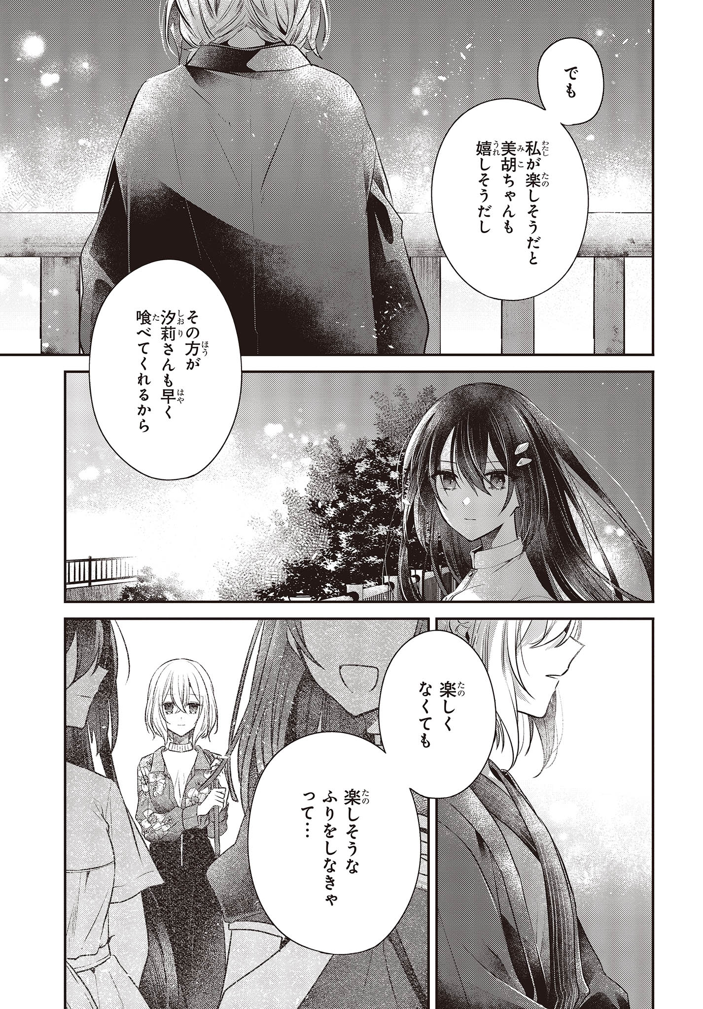 私を喰べたい、ひとでなし 第31話 - Page 13