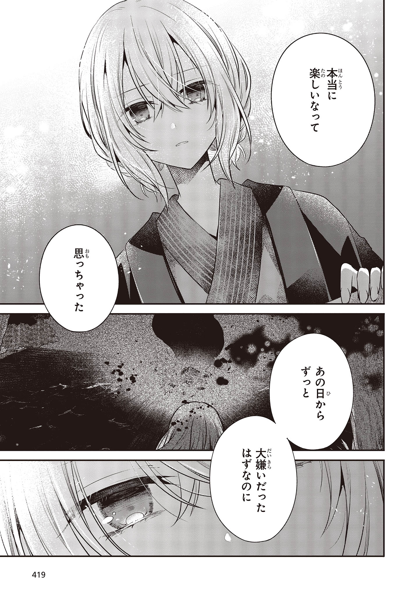 私を喰べたい、ひとでなし 第31話 - Page 17