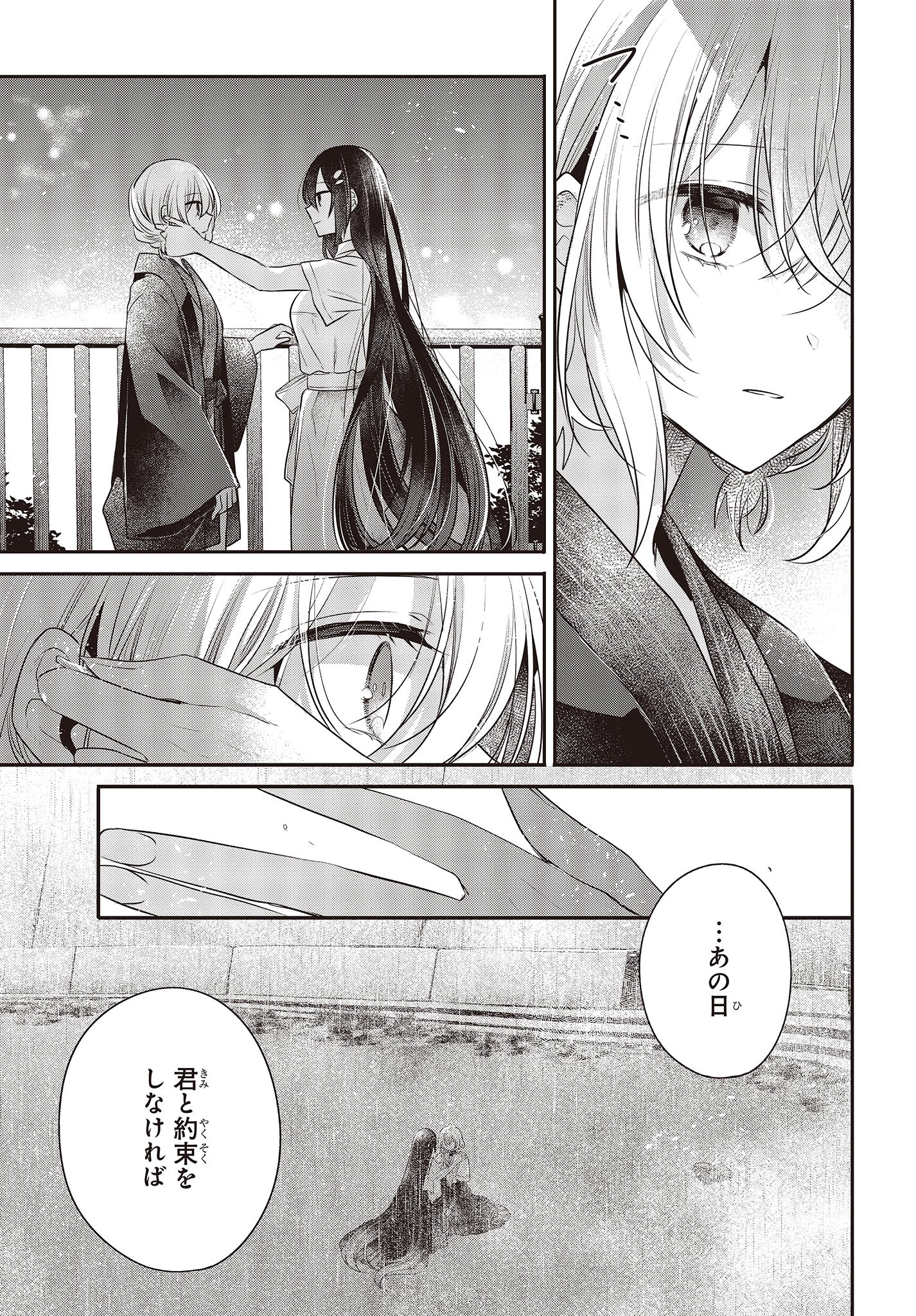 私を喰べたい、ひとでなし 第31話 - Page 19