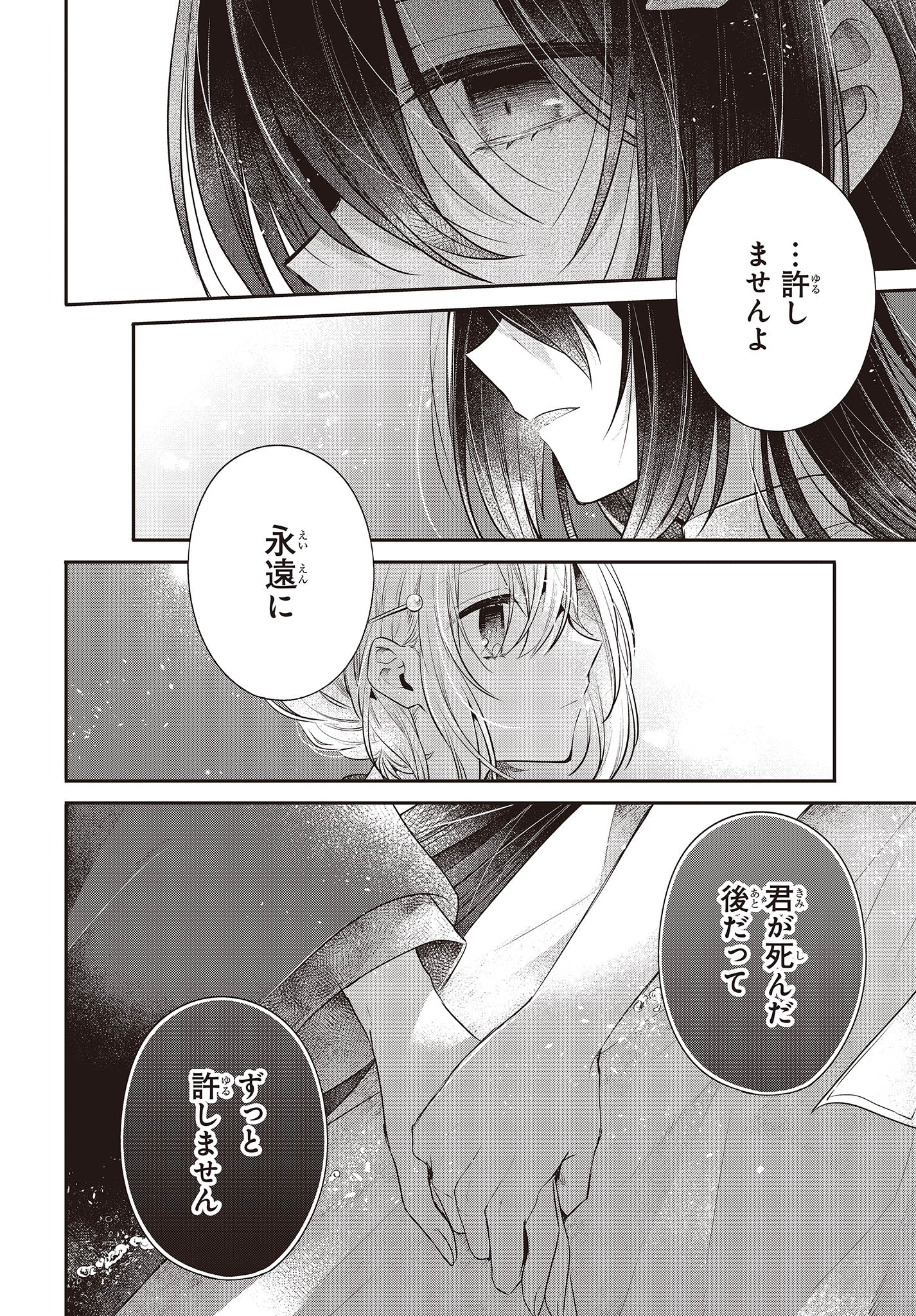 私を喰べたい、ひとでなし 第31話 - Page 26