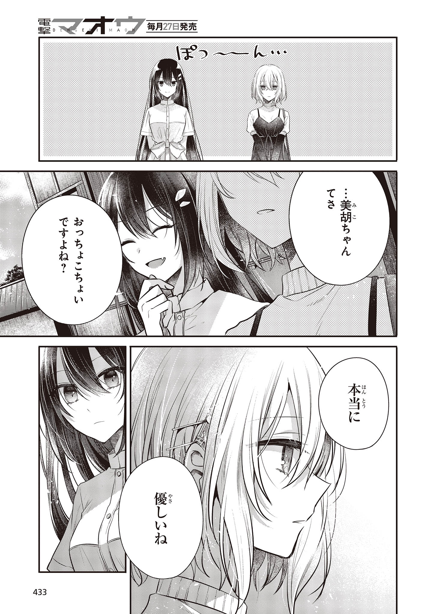 私を喰べたい、ひとでなし 第31話 - Page 31