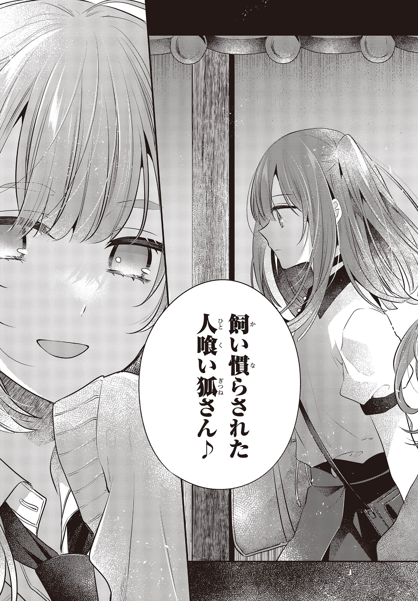 私を喰べたい、ひとでなし 第31話 - Page 35