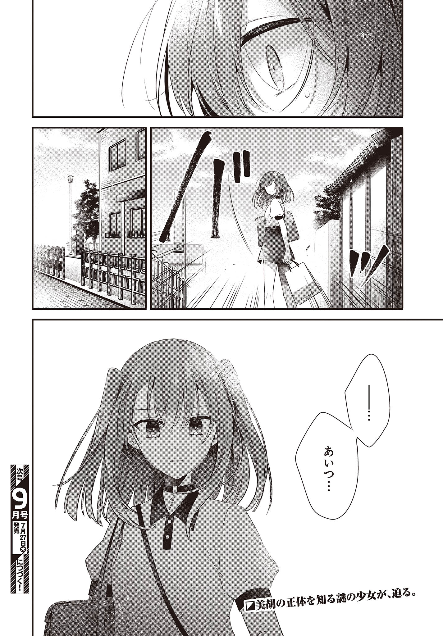 私を喰べたい、ひとでなし 第31話 - Page 36