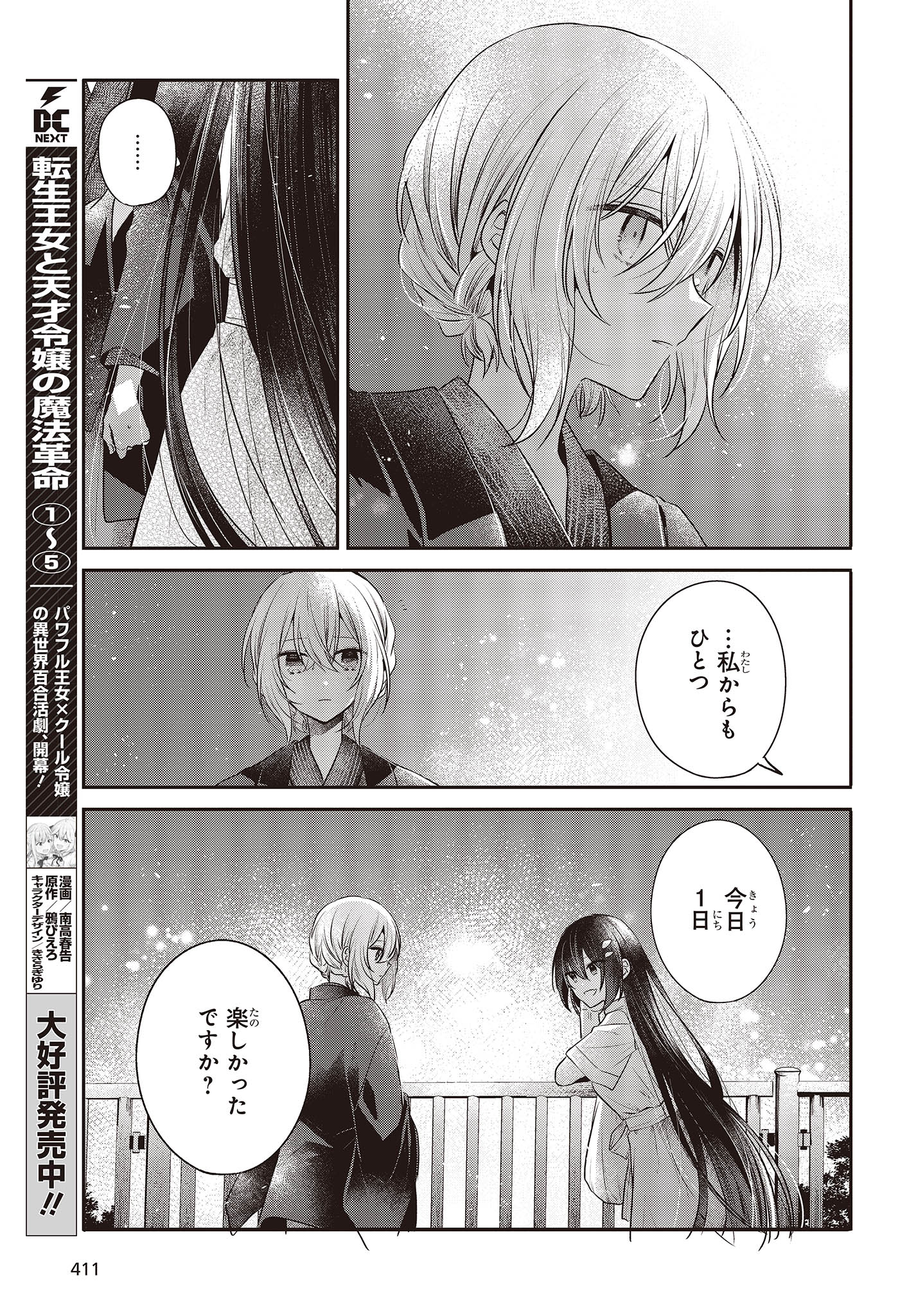 私を喰べたい、ひとでなし 第31話 - Page 9