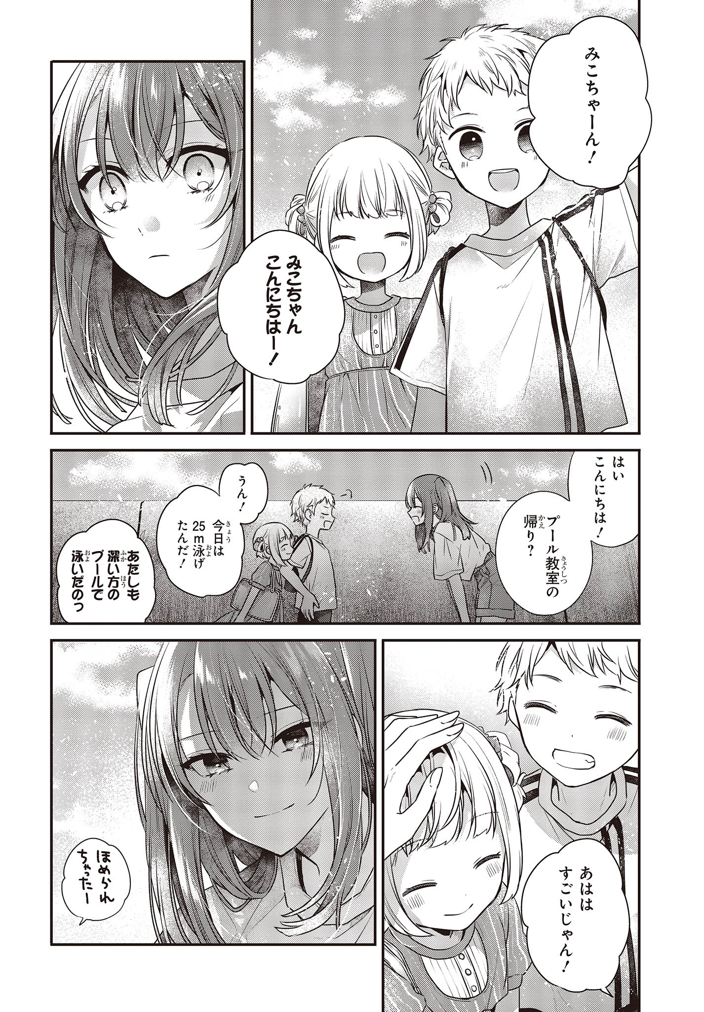 私を喰べたい、ひとでなし 第32話 - Page 16