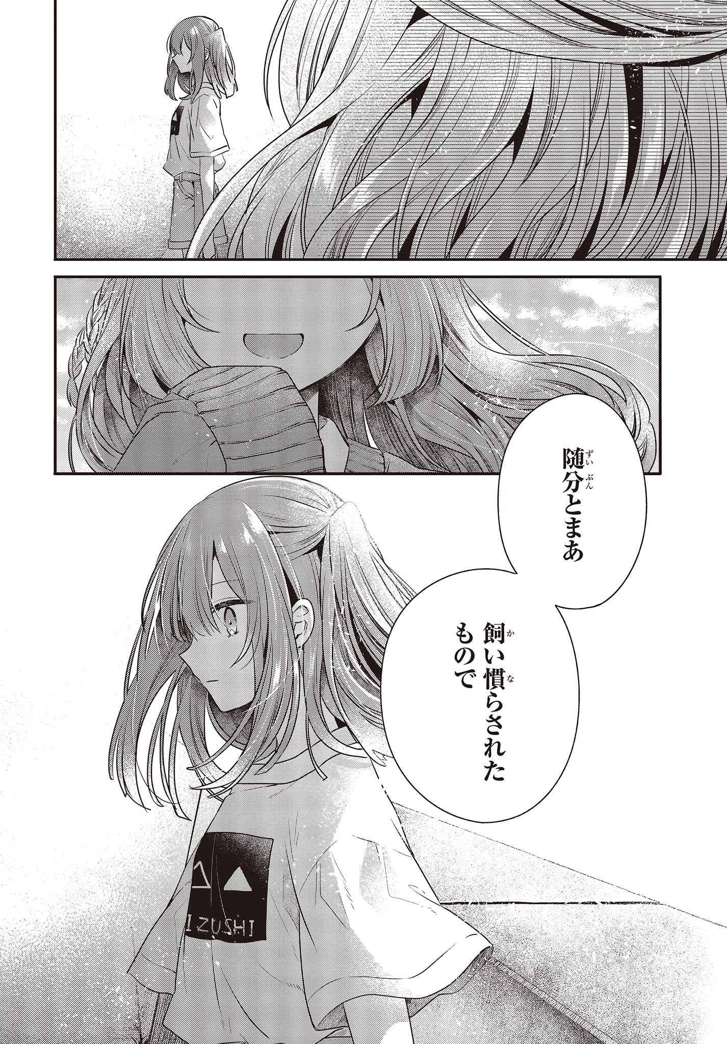 私を喰べたい、ひとでなし 第32話 - Page 18