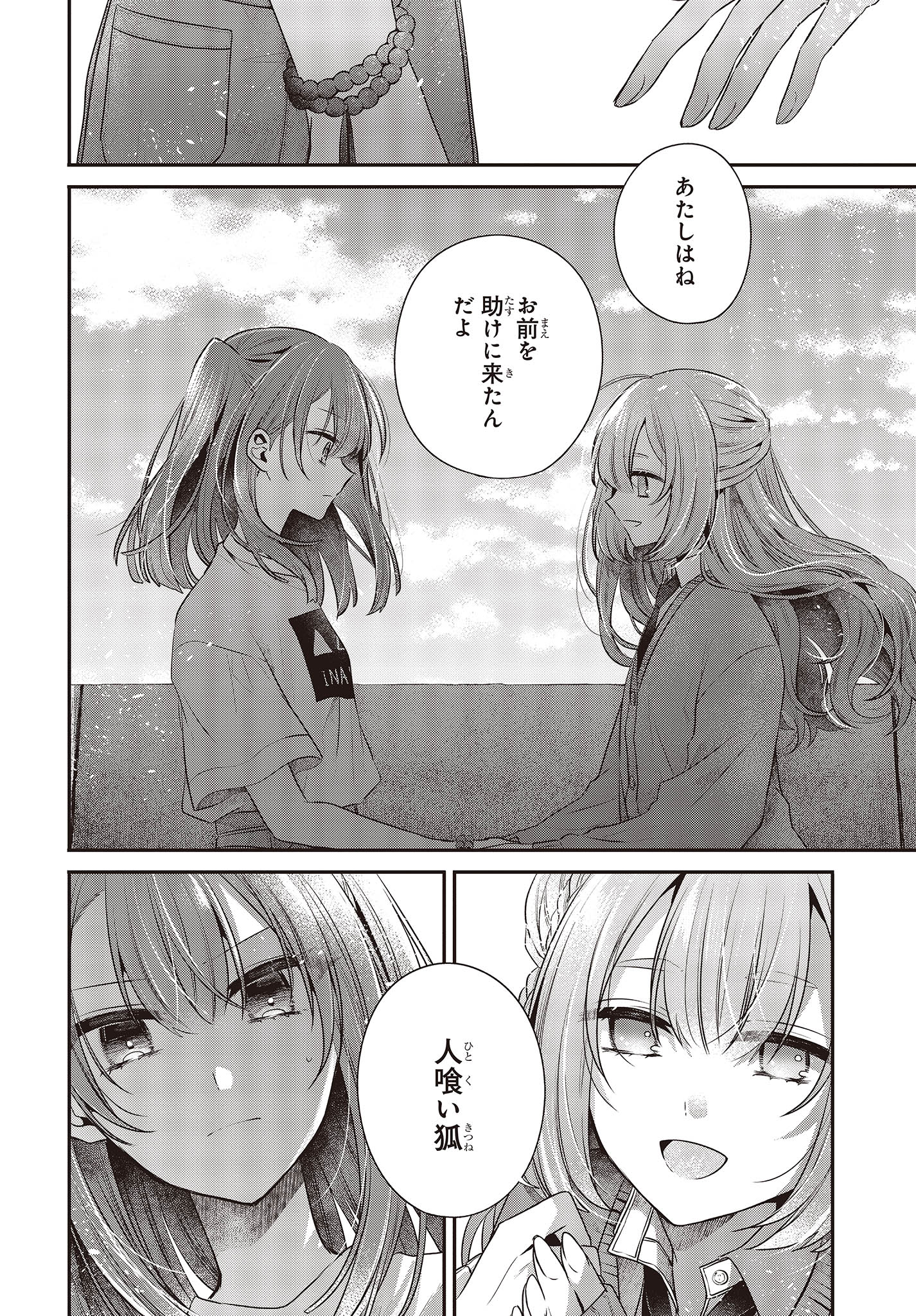 私を喰べたい、ひとでなし 第32話 - Page 24