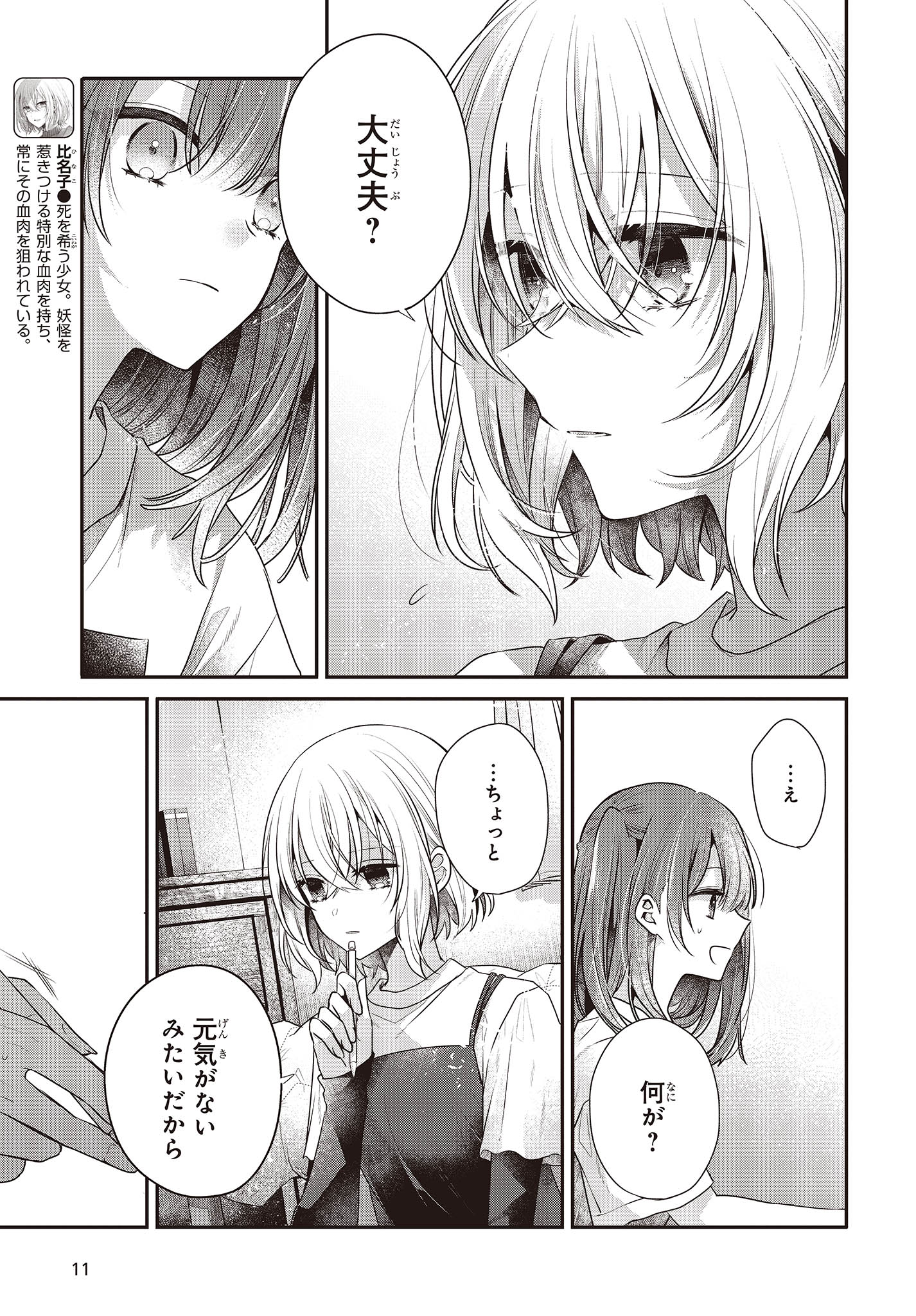 私を喰べたい、ひとでなし 第32話 - Page 7