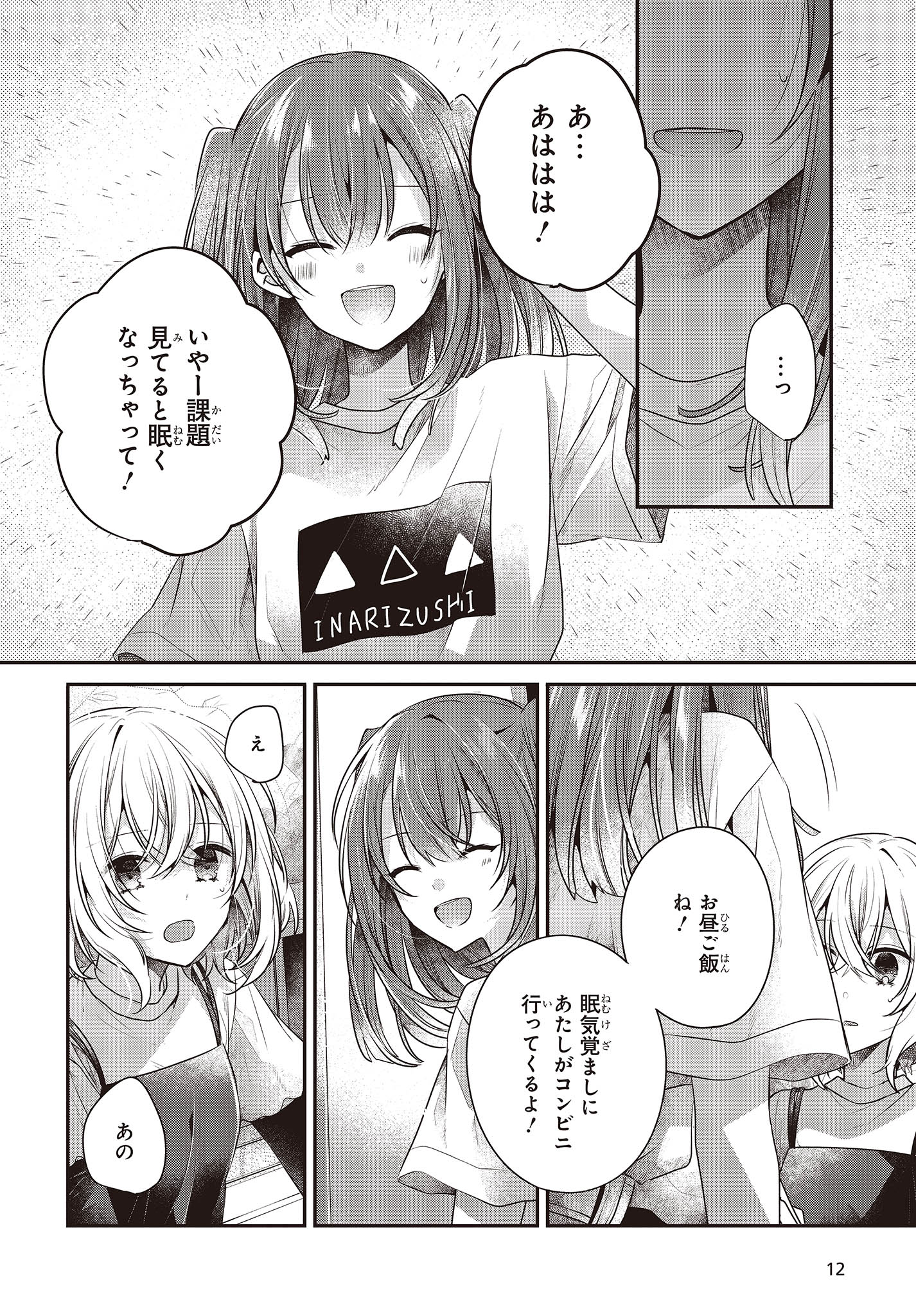 私を喰べたい、ひとでなし 第32話 - Page 8