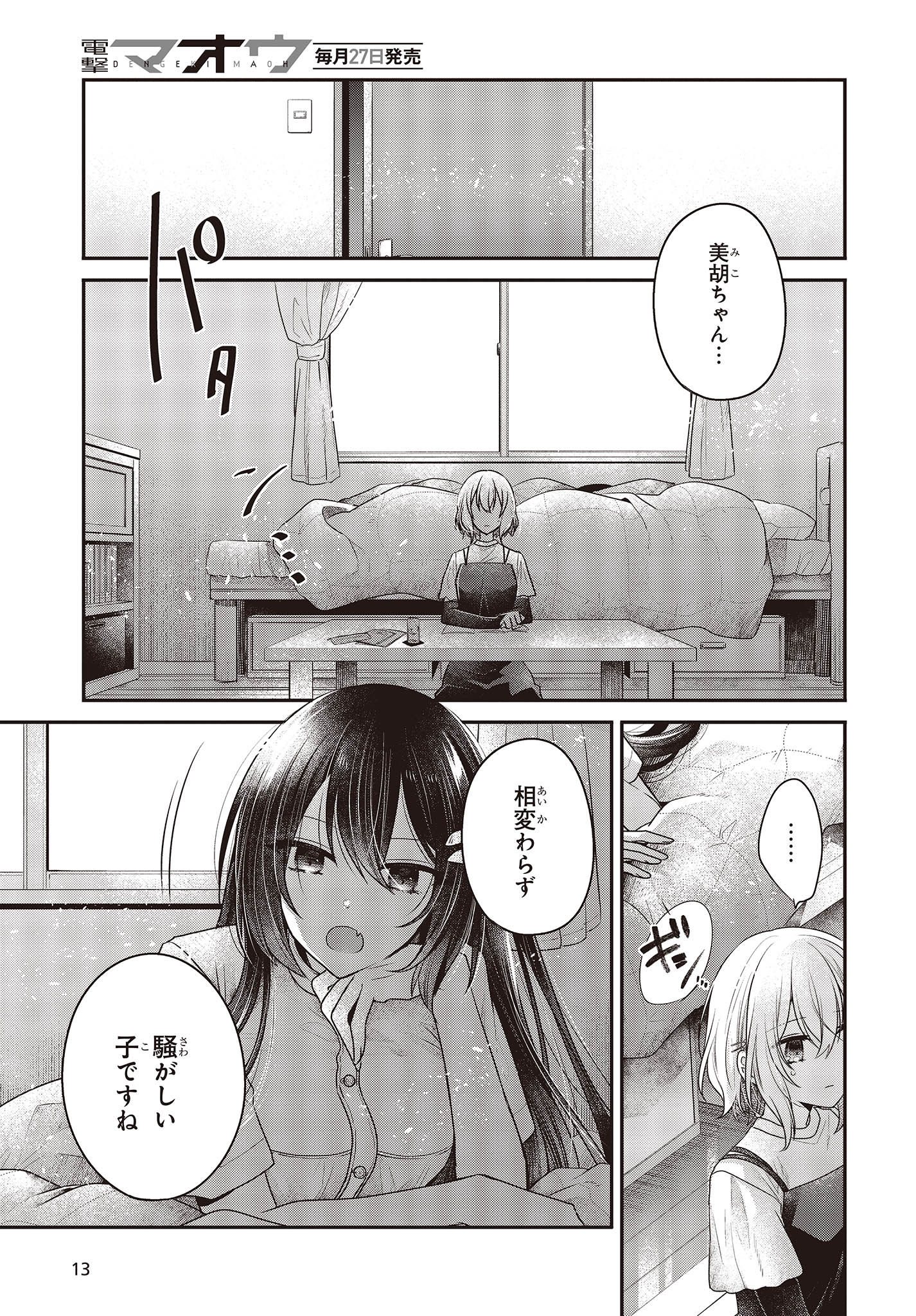 私を喰べたい、ひとでなし 第32話 - Page 9